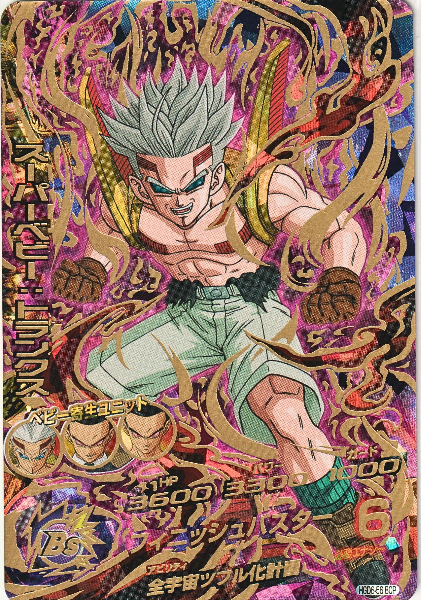 Super Baby : Trunks HGD6-56 BCP | Dragon Ball Heroes