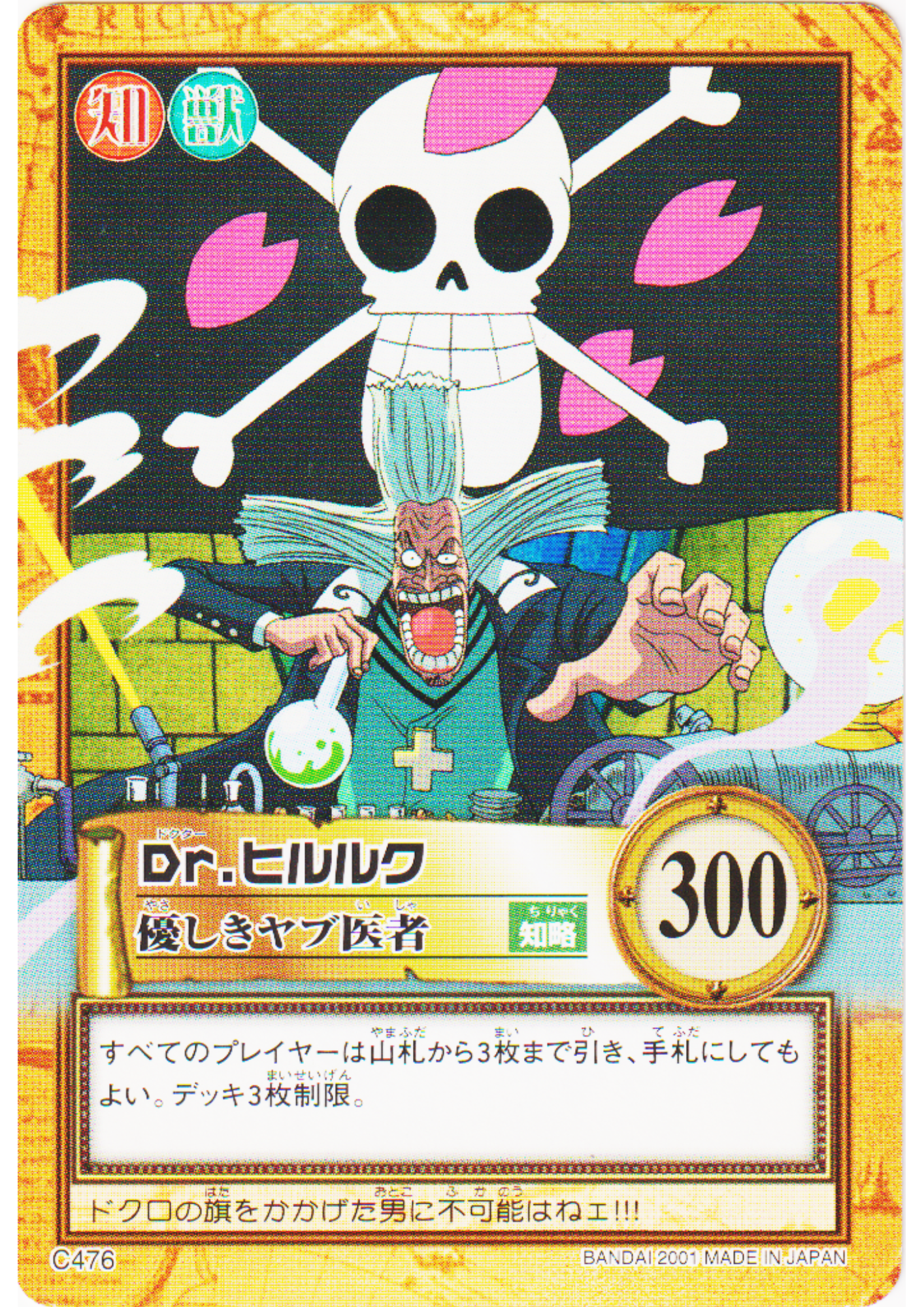 Dr. Hiriluk C476 | One Piece Carddass Hyper Battle