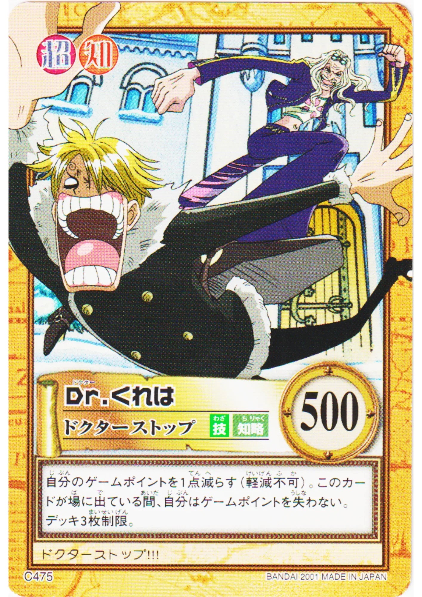 Dr. Kureha C475 | One Piece Carddass Hyper Battle - ChitoroShop