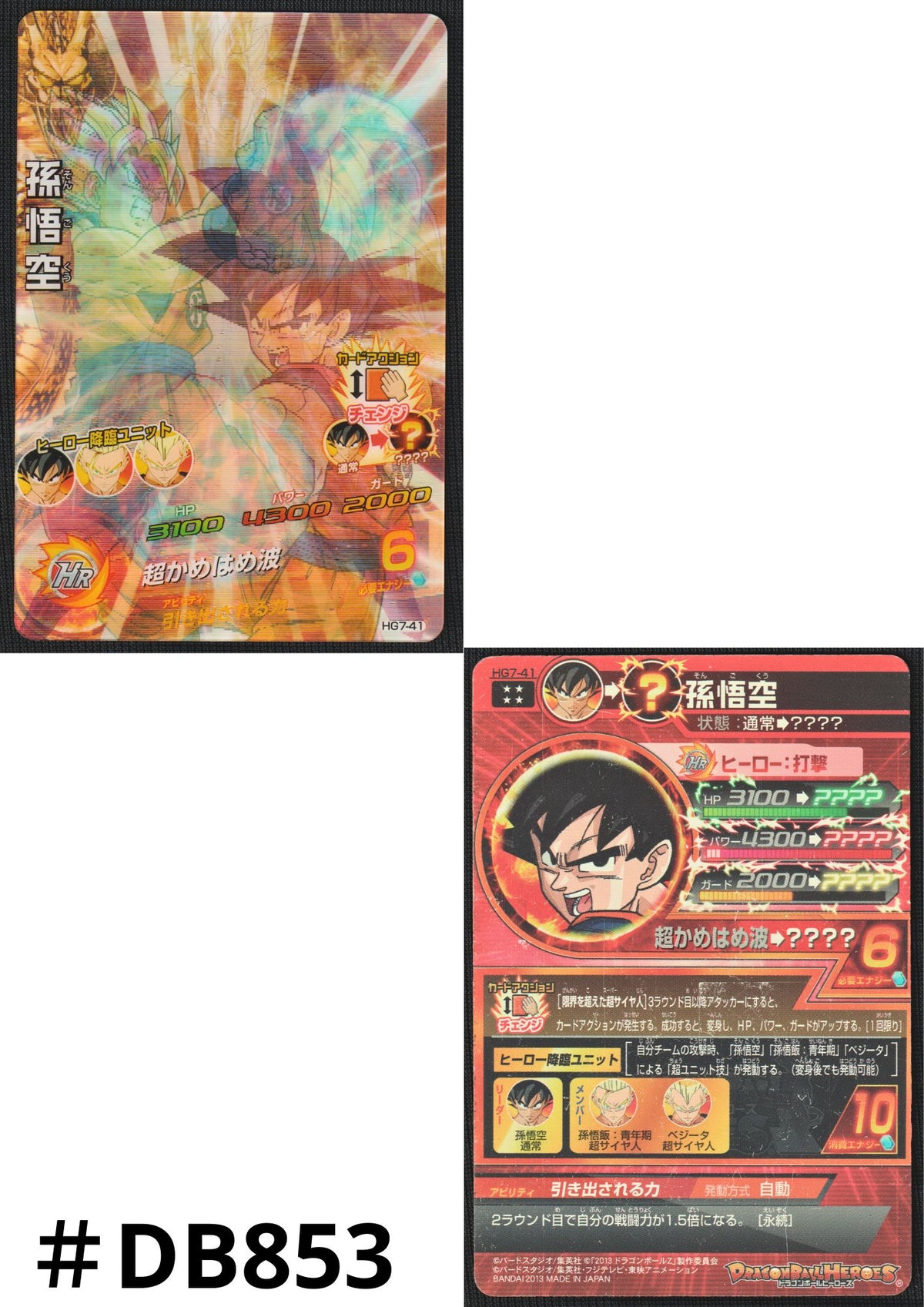 Son Goku HG7-41 | HG7 (3D Lenticulaire)