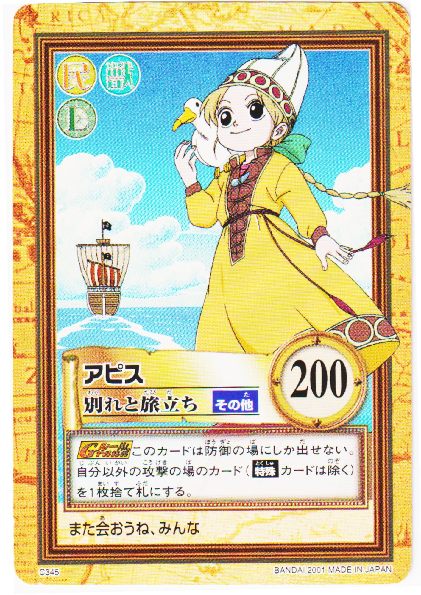 Apis C345 | One Piece Carddass Hyper Battle