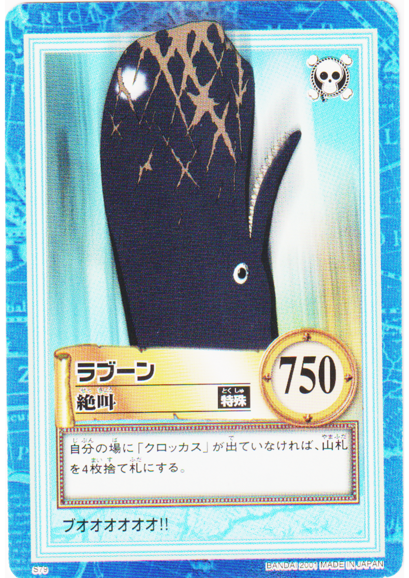 Laboon S79 | One Piece Carddass Hyper Battle