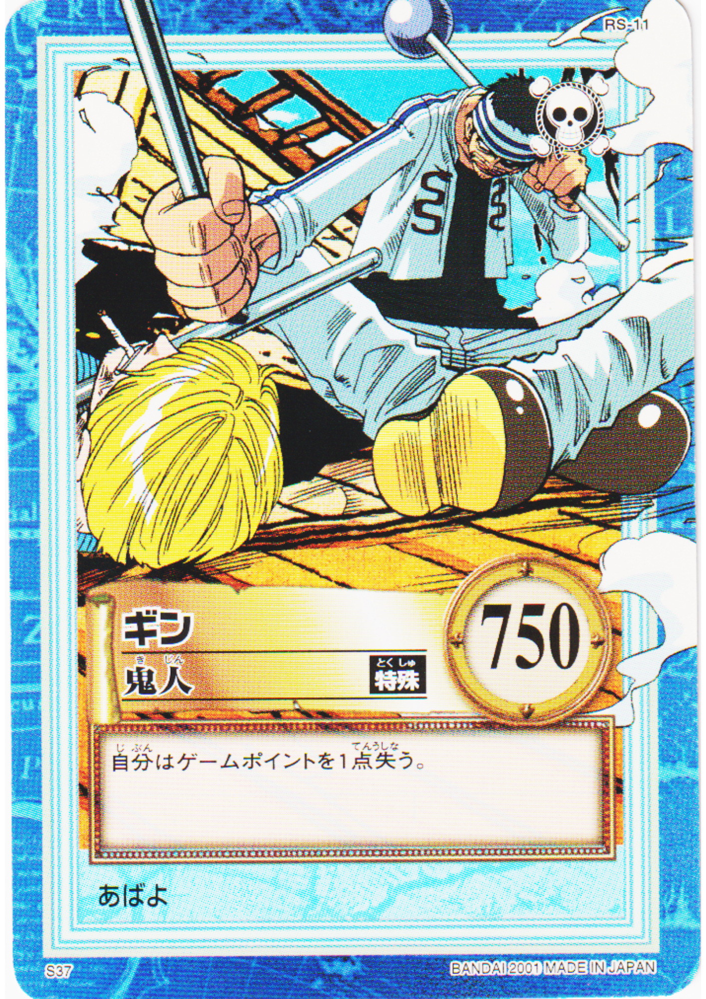 Gin S37 | One Piece Carddass Hyper Battle