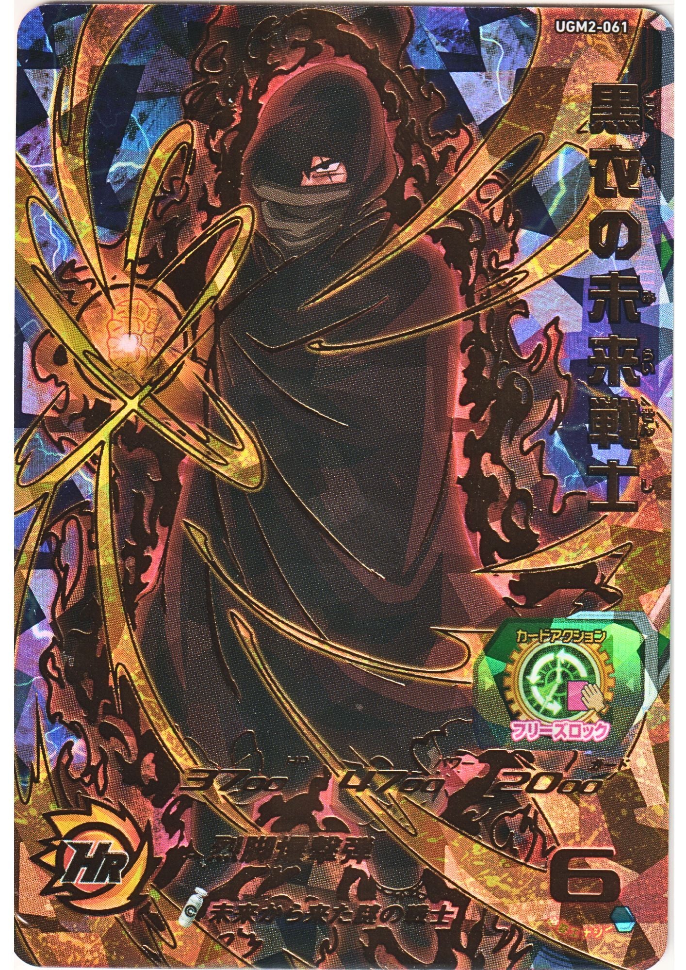 Warrior in Black UGM2-061 | SDBH