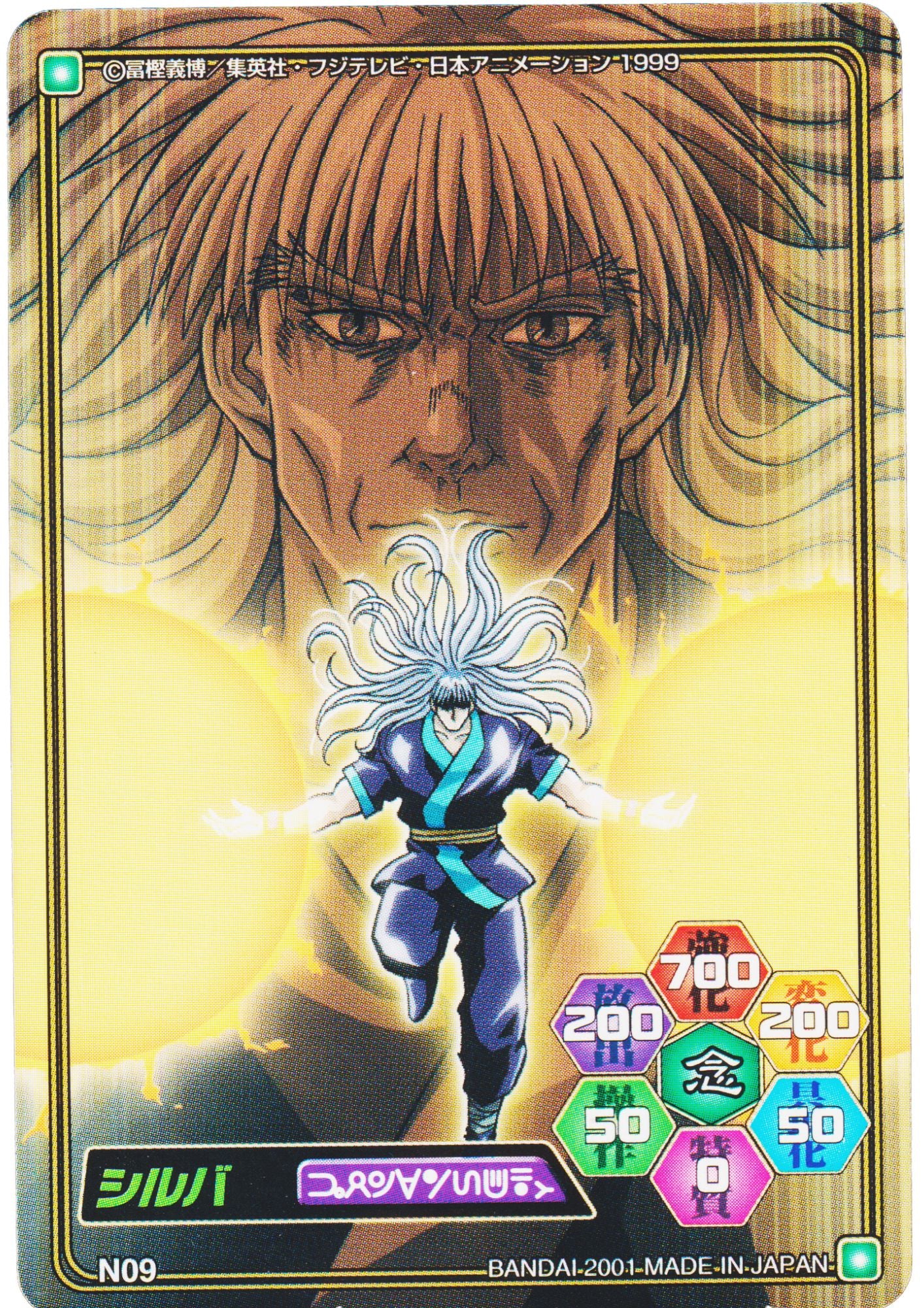 Silva Zoldyck N09 | Carddass Hyper Battle