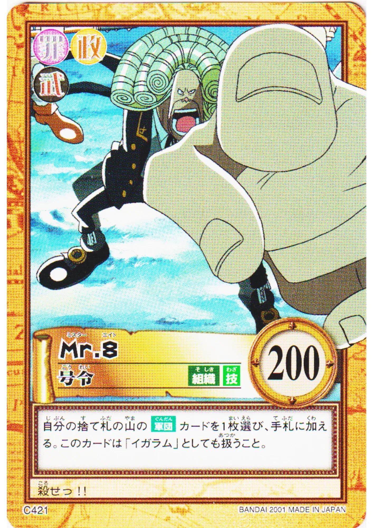 Mr.8 C421 | One Piece Carddass Hyper Battle - ChitoroShop