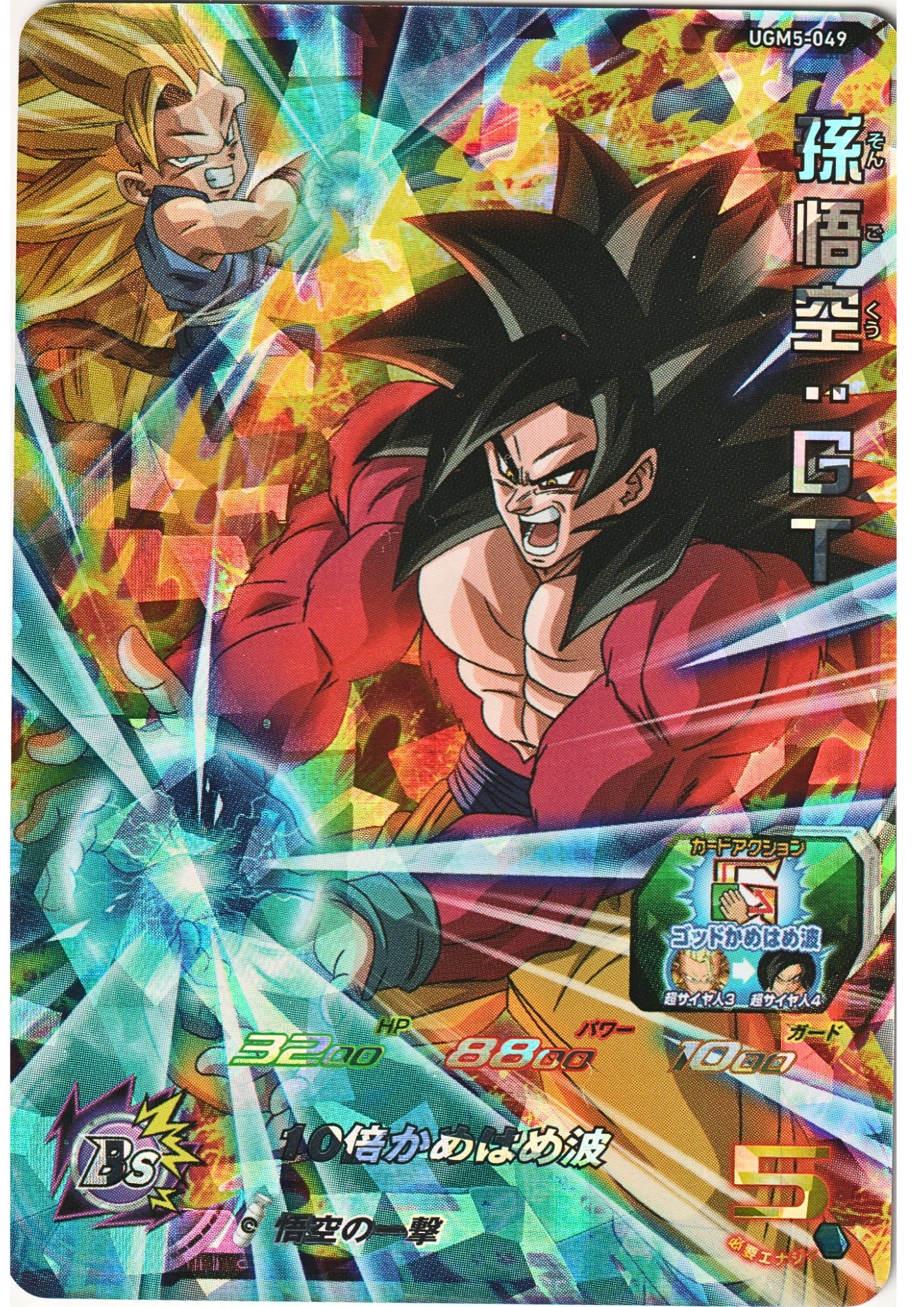 Son Goku : GT UGM5-049 | SDBH