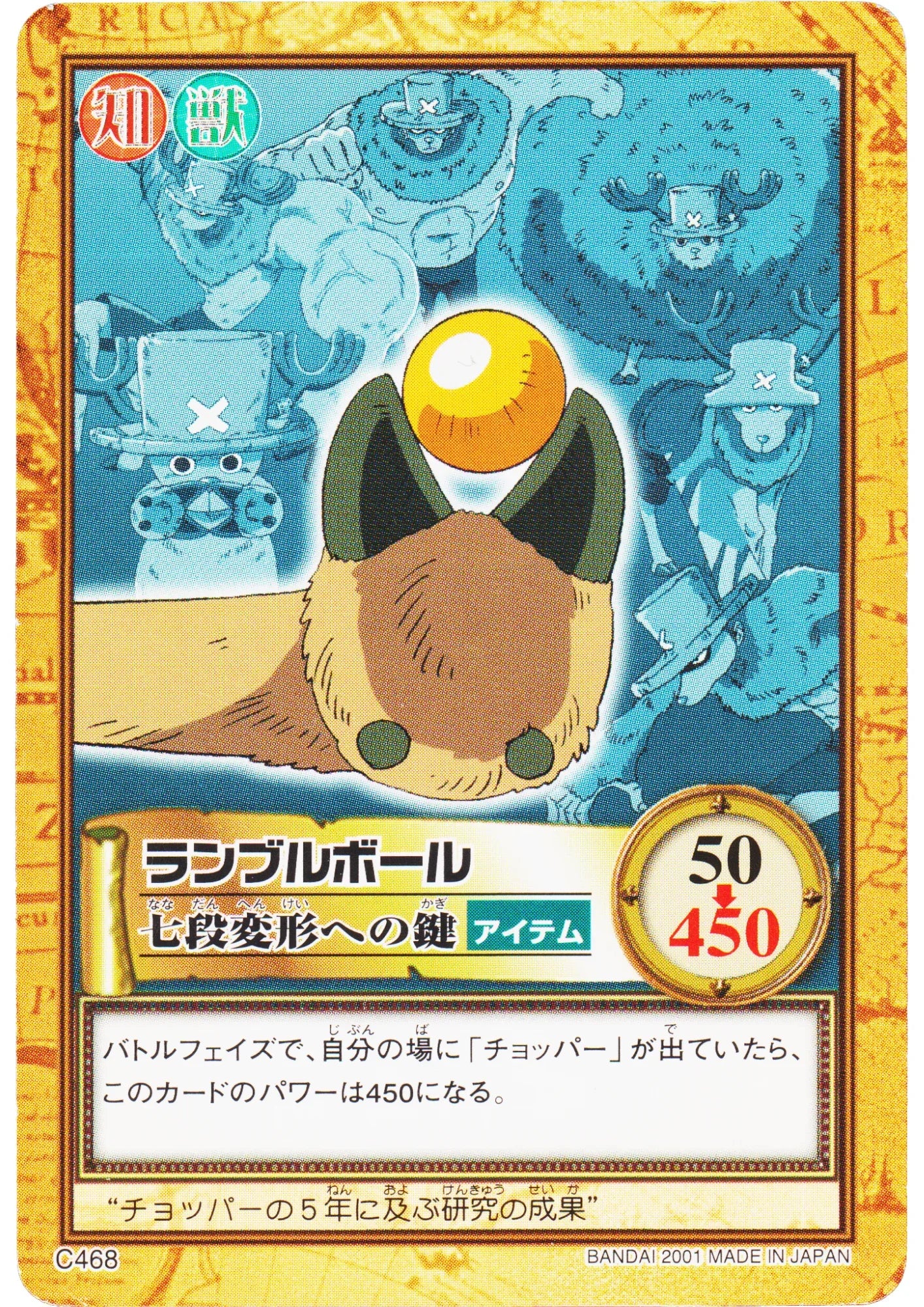 Rumble Ball C468 | One Piece Carddass Hyper Battle - ChitoroShop