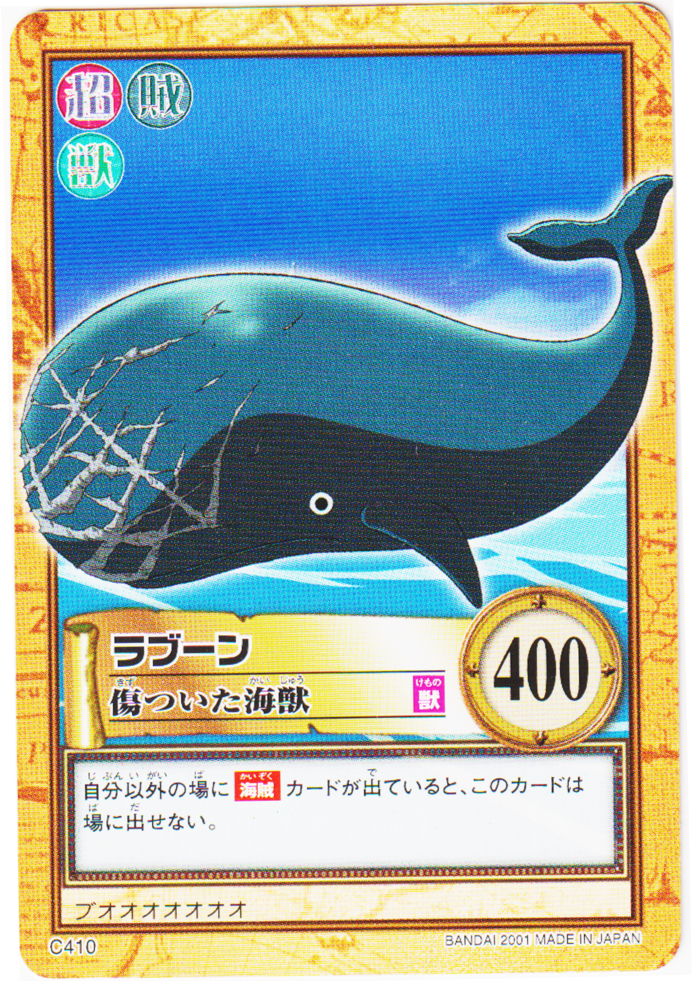 Laboon C410 | One Piece Carddass Hyper Battle