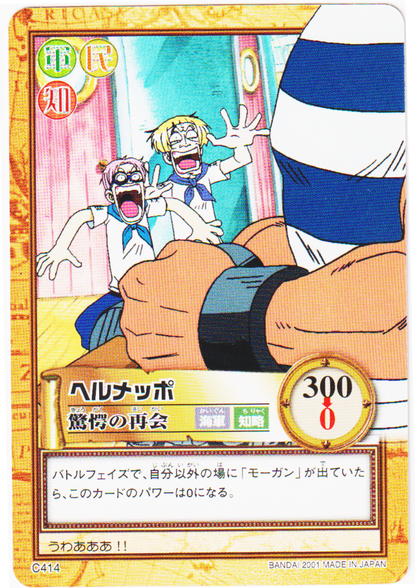 Helmeppo C414 | One Piece Carddass Hyper Battle