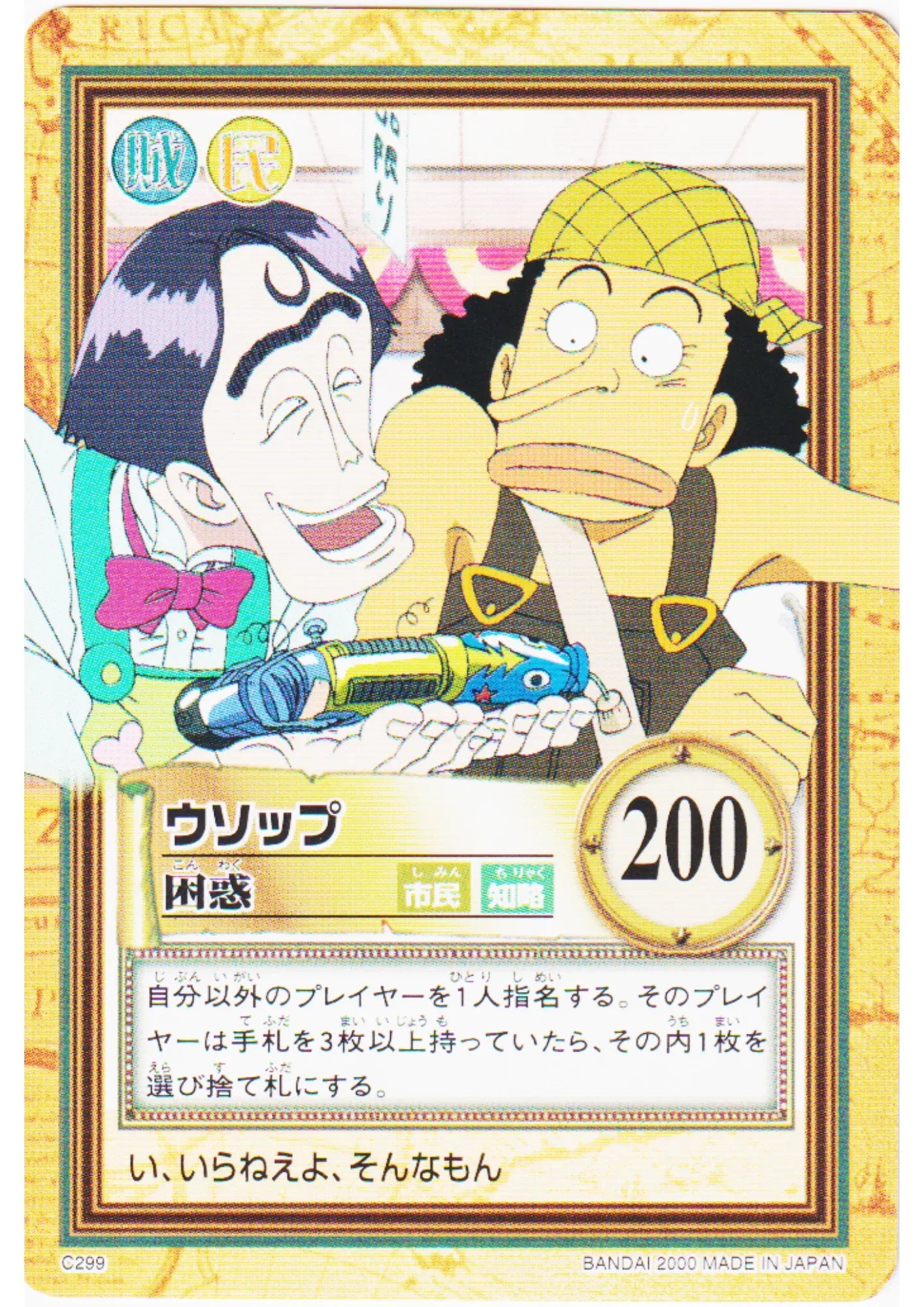 Usopp C299 | One Piece Carddass Hyper Battle - ChitoroShop