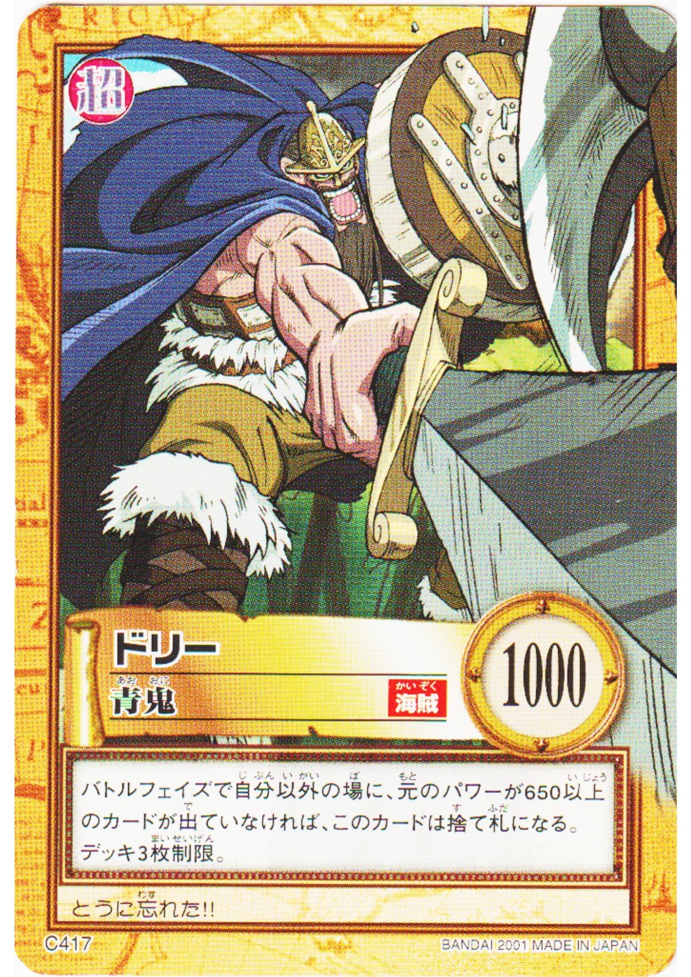 Dorry C417 | One Piece Carddass Hyper Battle - ChitoroShop