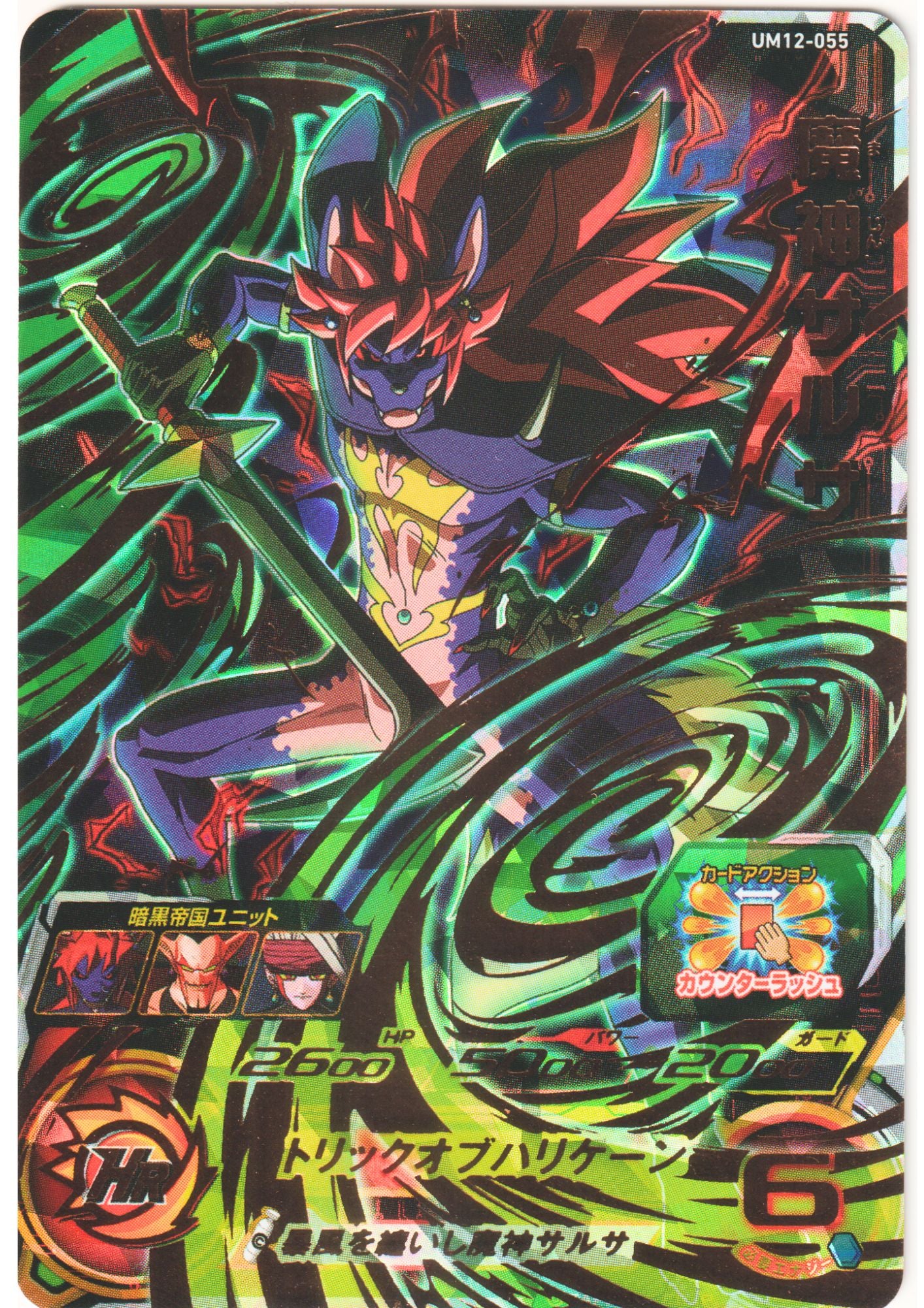 Majin Salsa UM12-055 | SDBH
