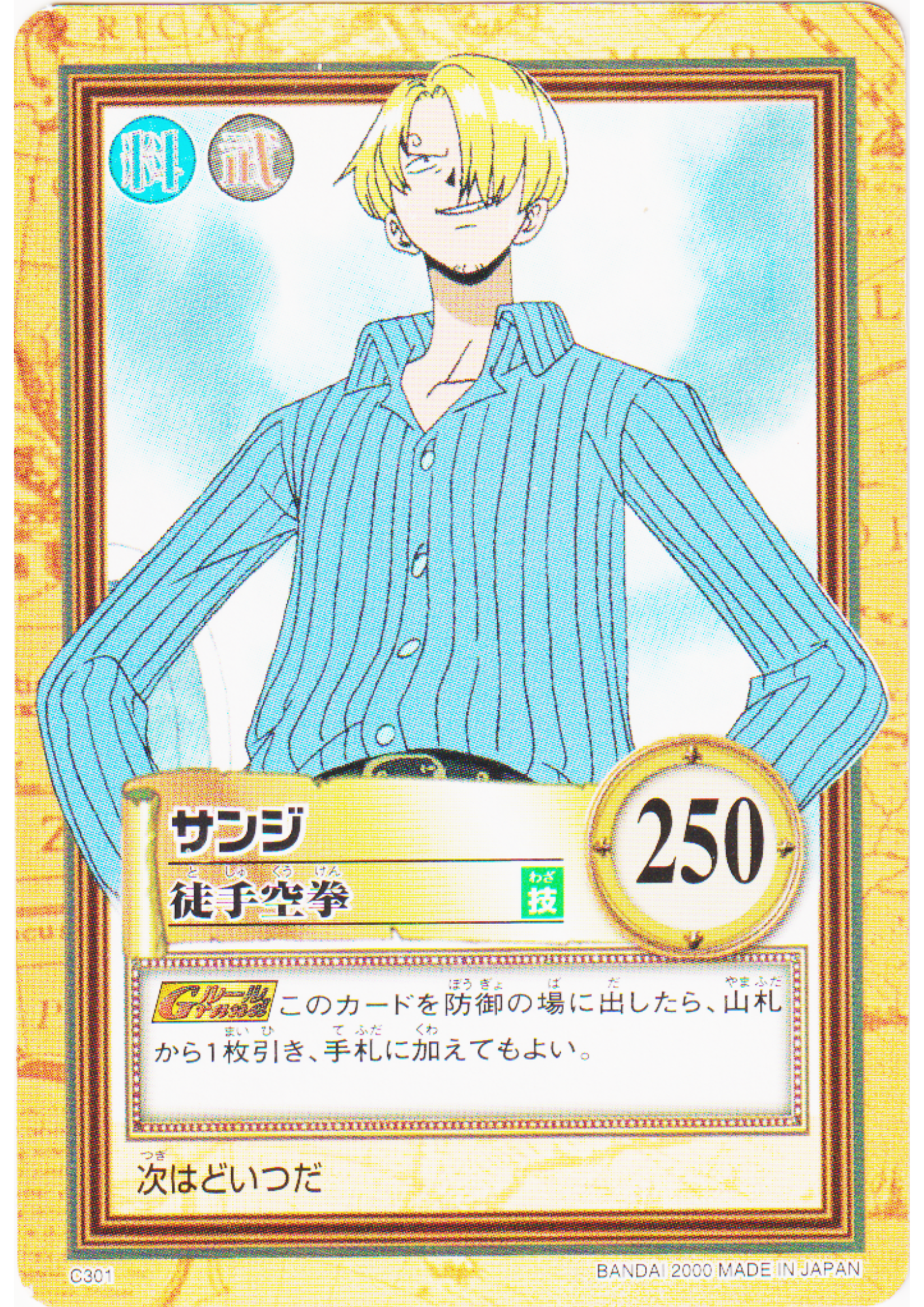 Sanji C301 | One Piece Carddass Hyper Battle