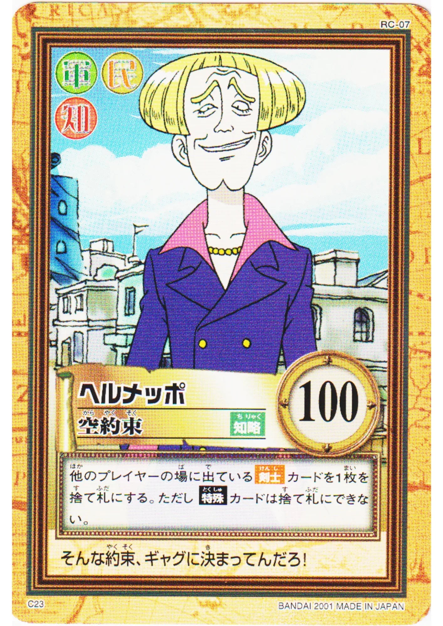 Helmeppo C23 | One Piece Carddass Hyper Battle - ChitoroShop