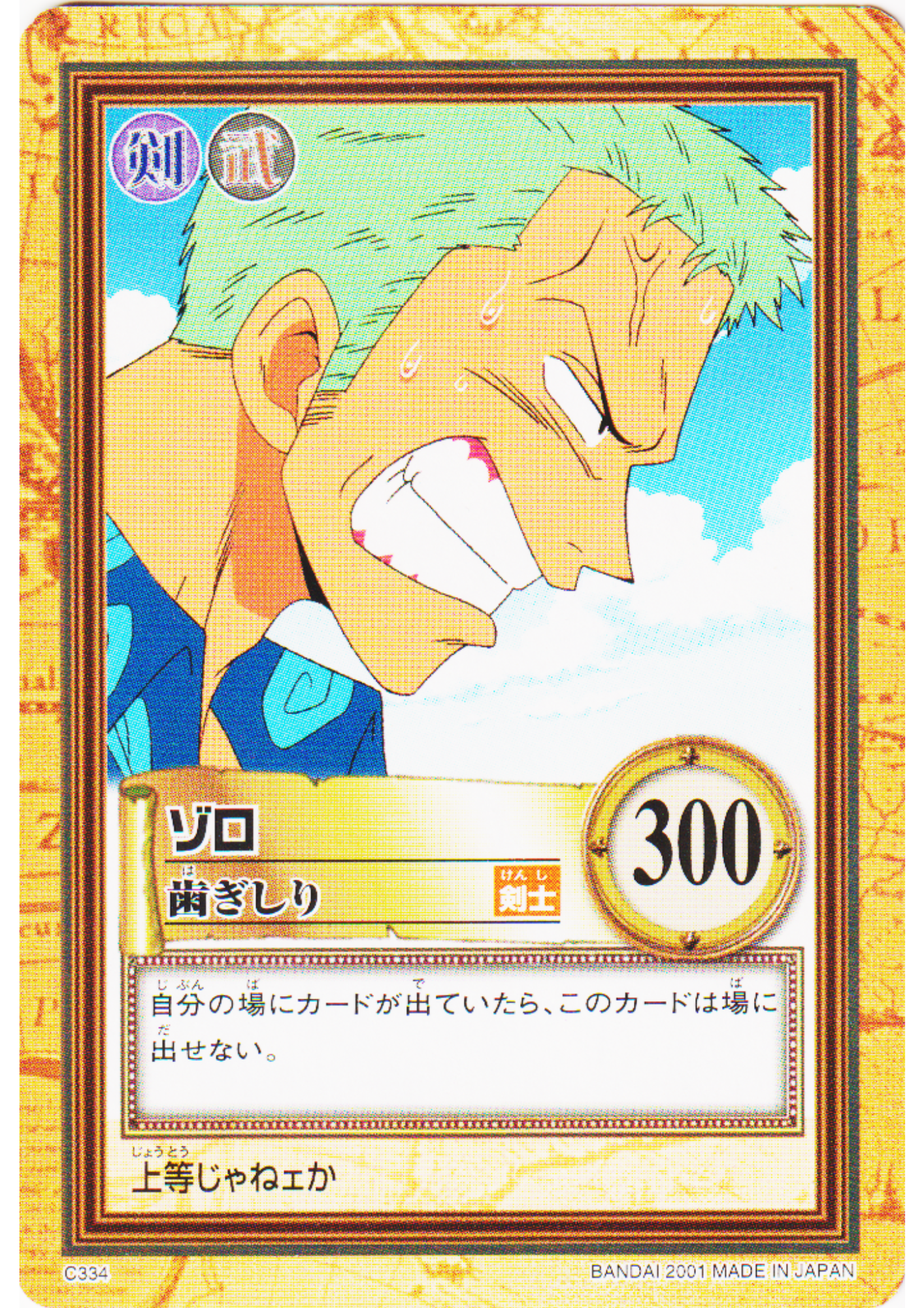 Zoro C334 | One Piece Carddass Hyper Battle