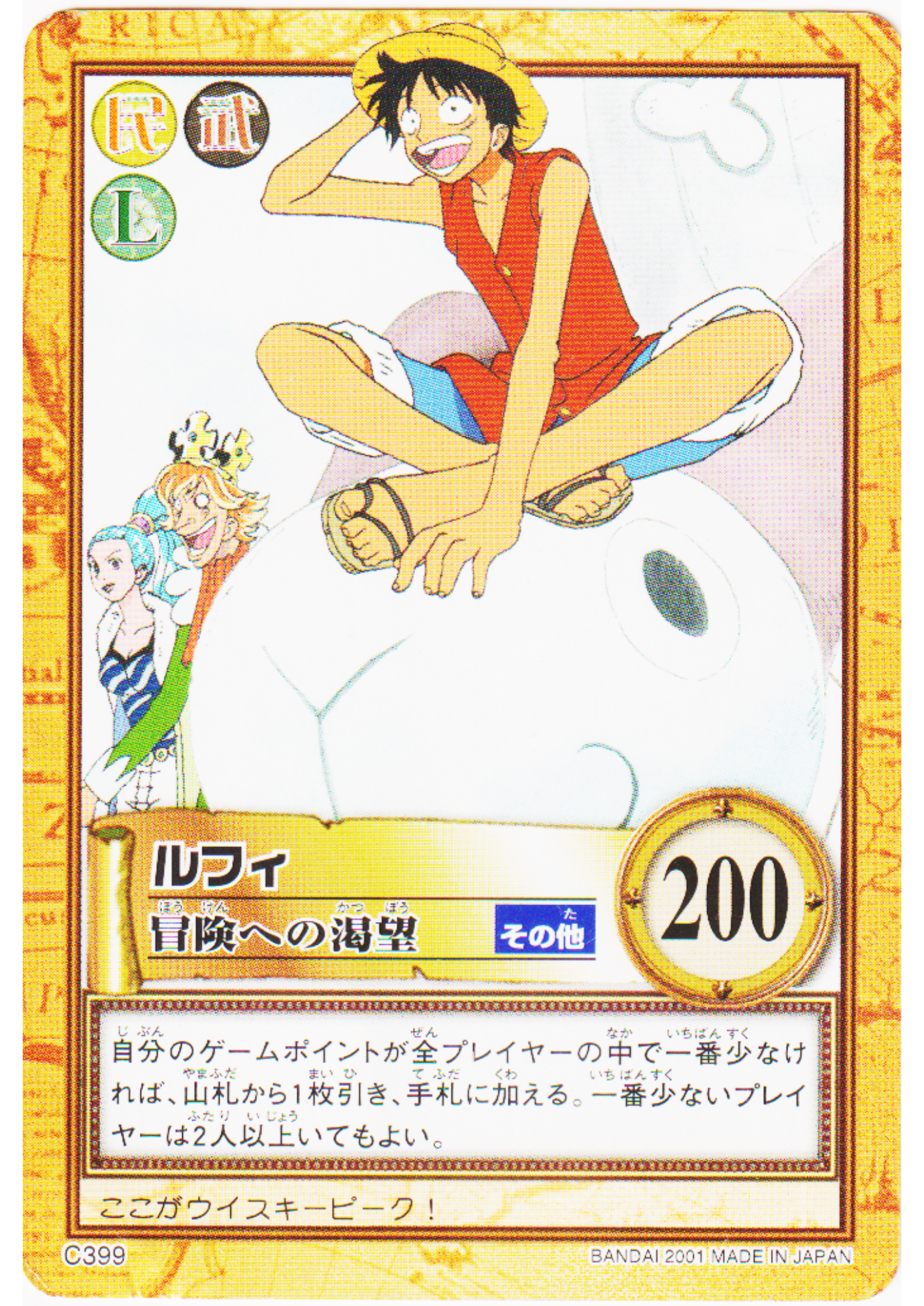 Luffy C399 | One Piece Carddass Hyper Battle