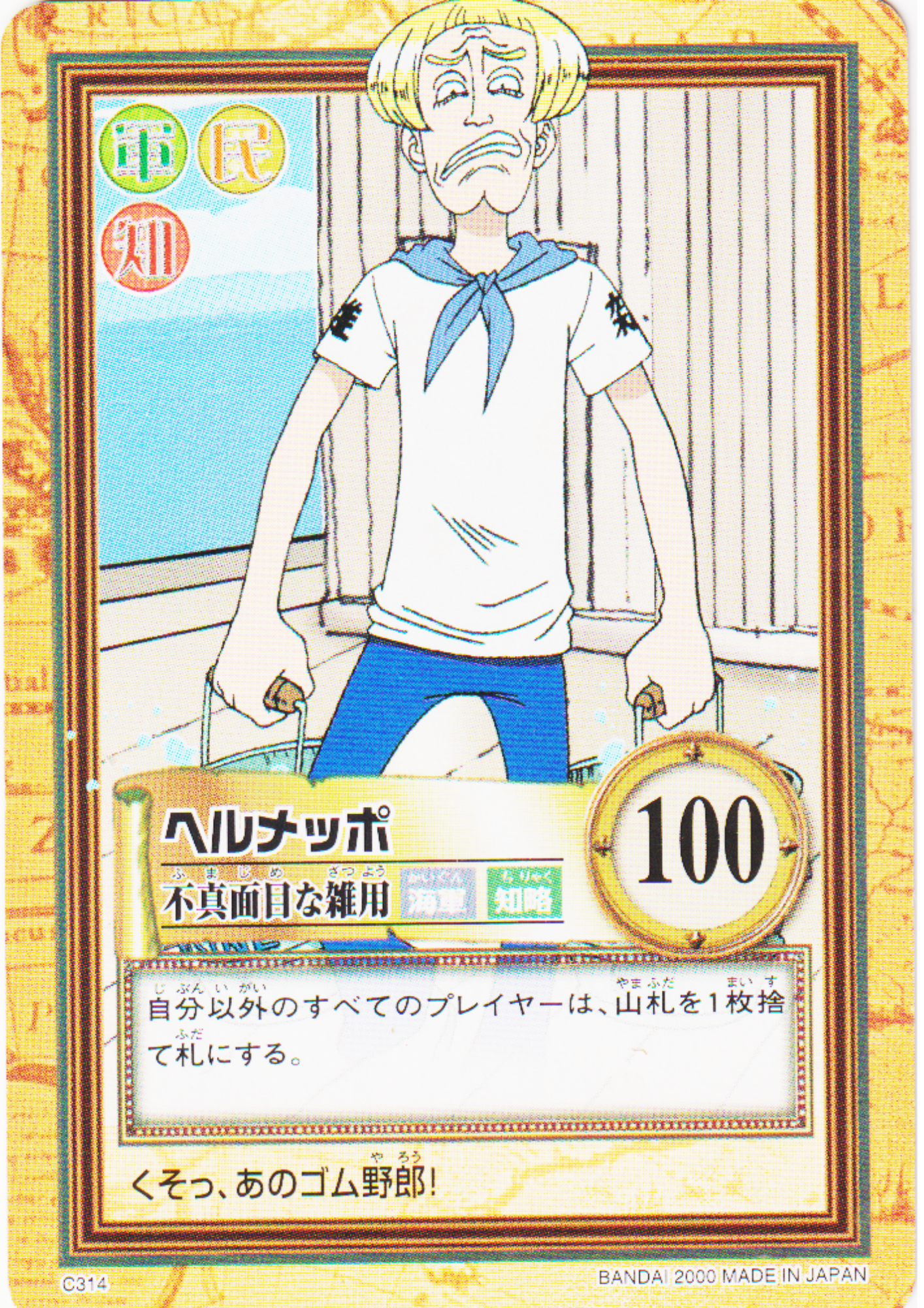 Helmeppo C314 | One Piece Carddass Hyper Battle