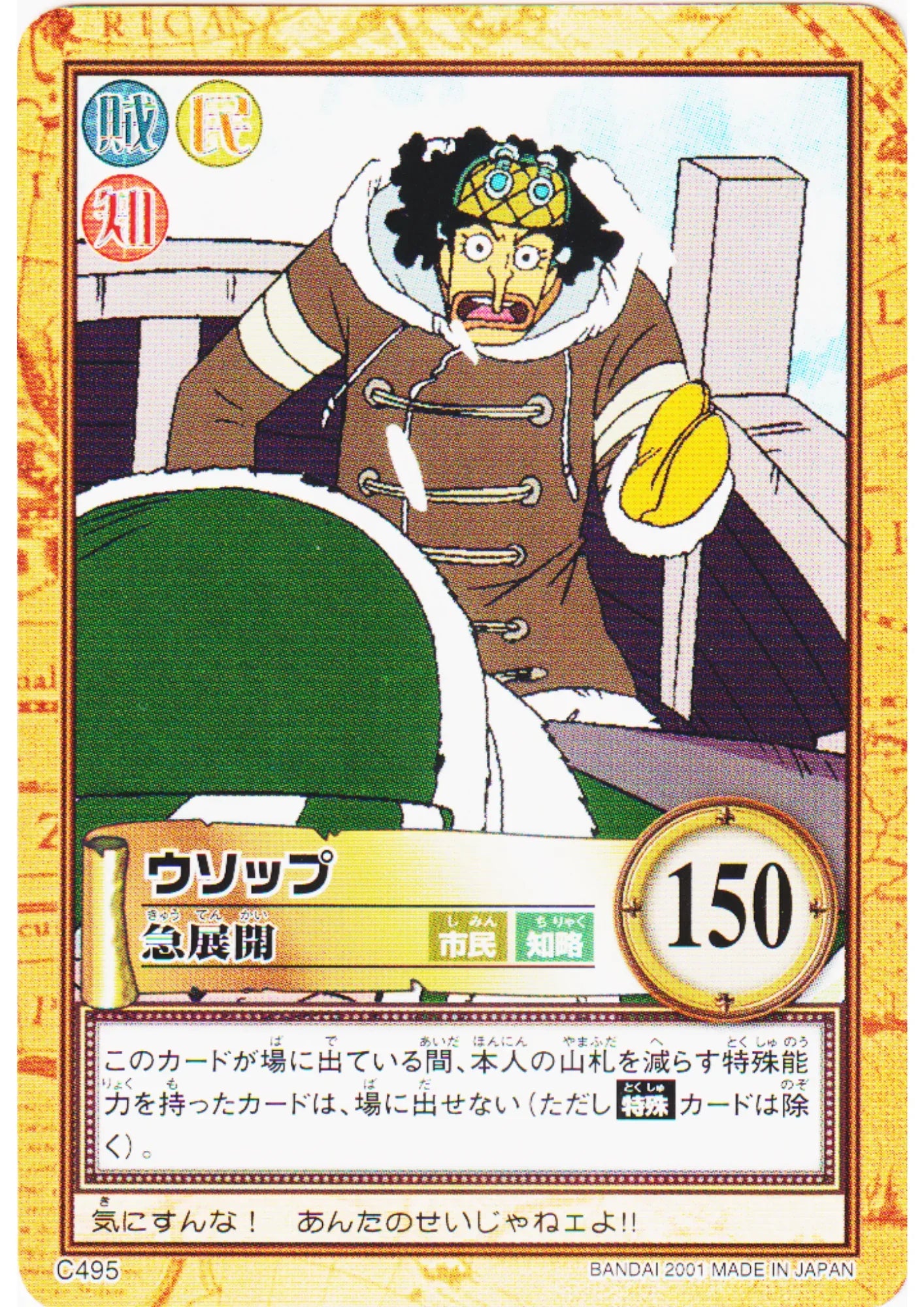 Usopp C495 | One Piece Carddass Hyper Battle - ChitoroShop