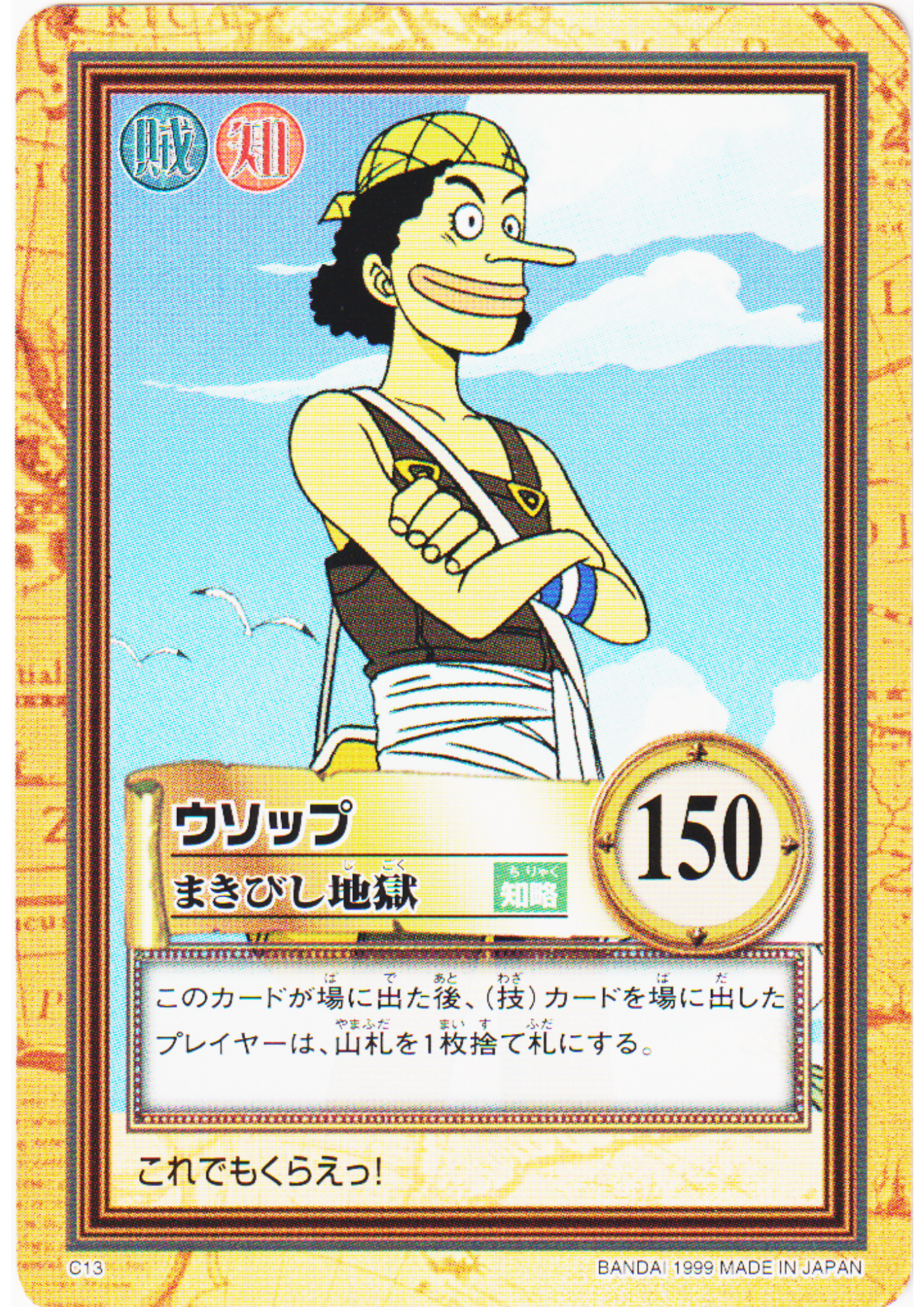 Usopp C13 | One Piece Carddass Hyper Battle