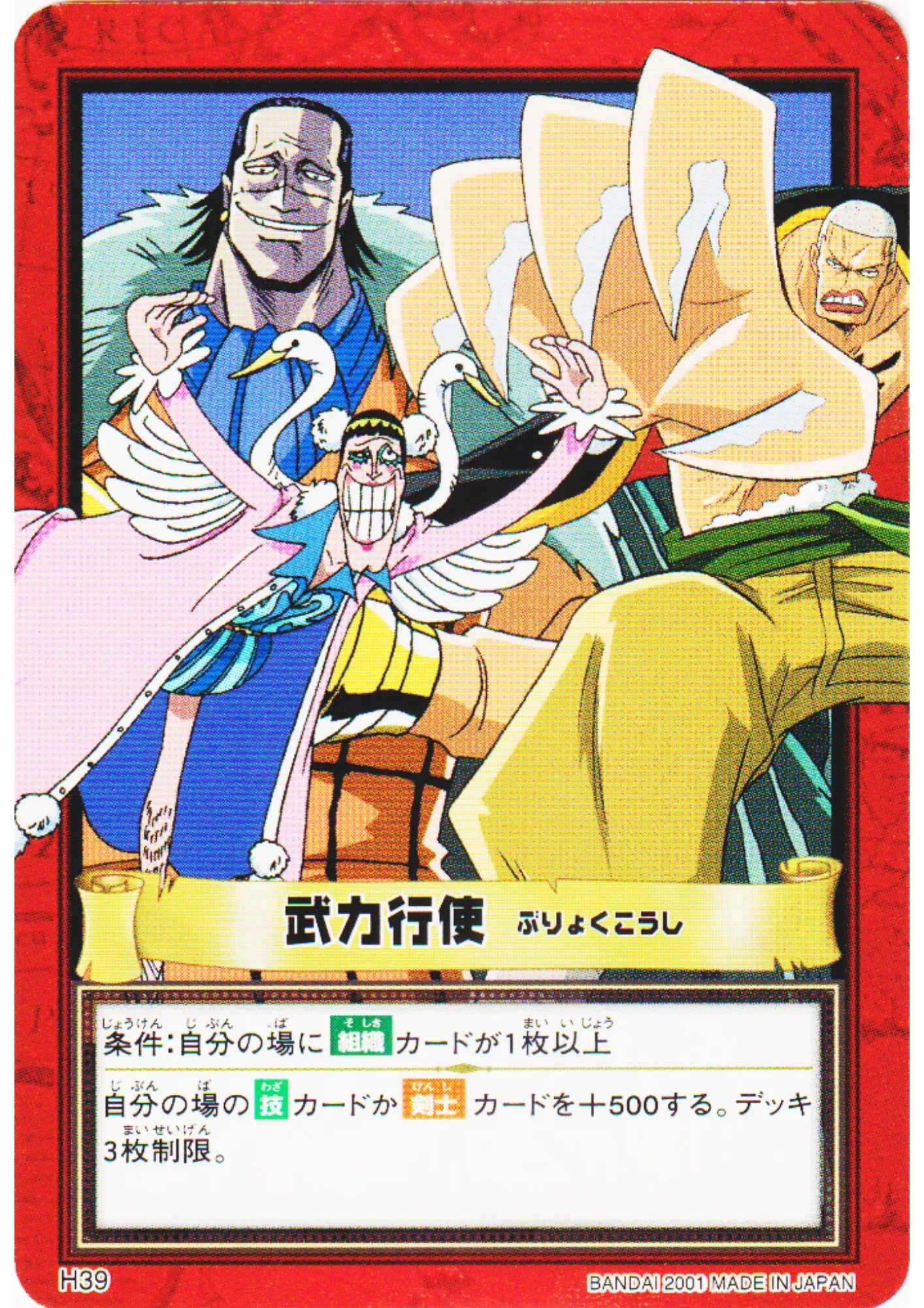 Use of Force H39 | One Piece Carddass Hyper Battle - ChitoroShop