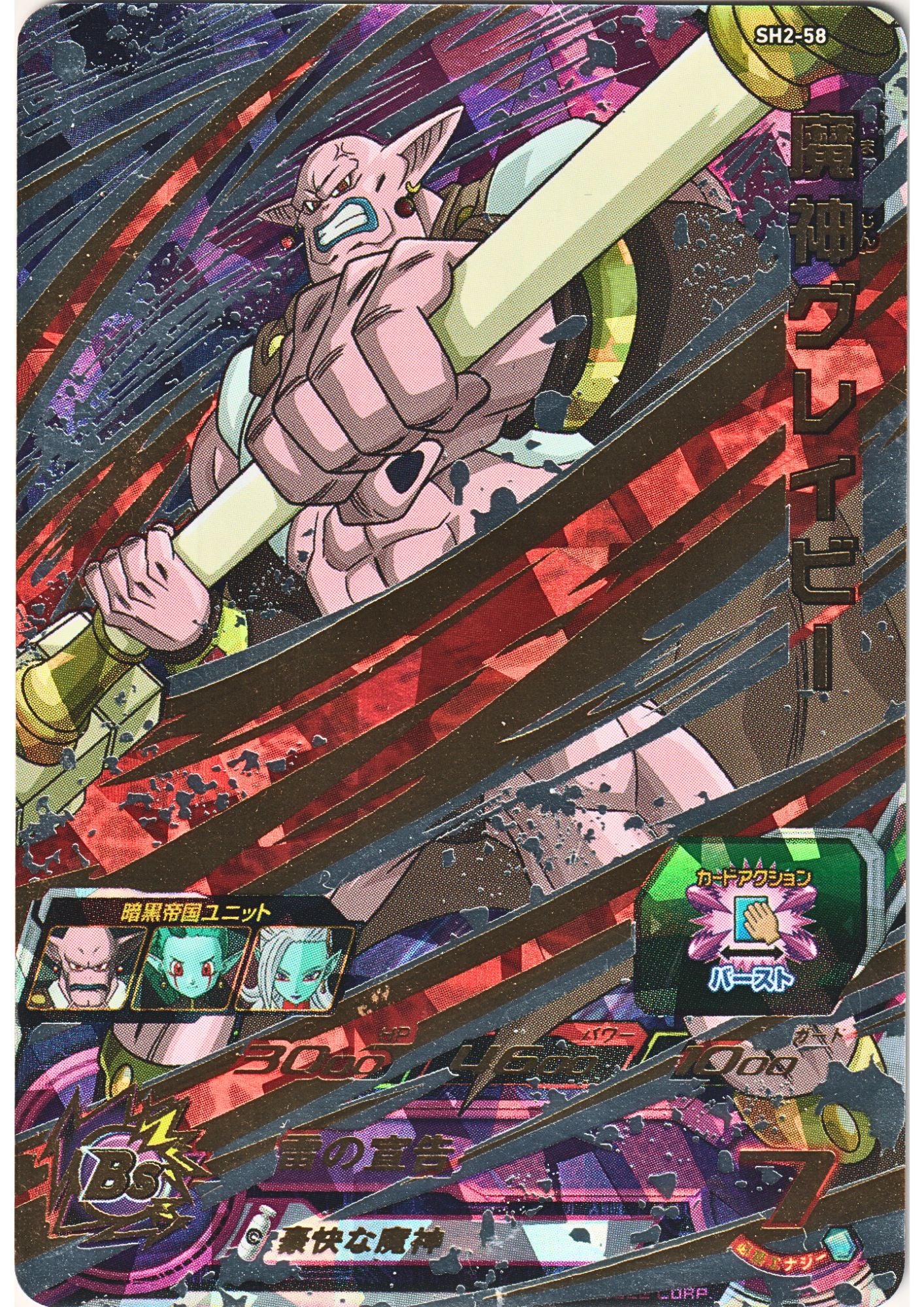 Majin Gravy SH2-58 | SDBH