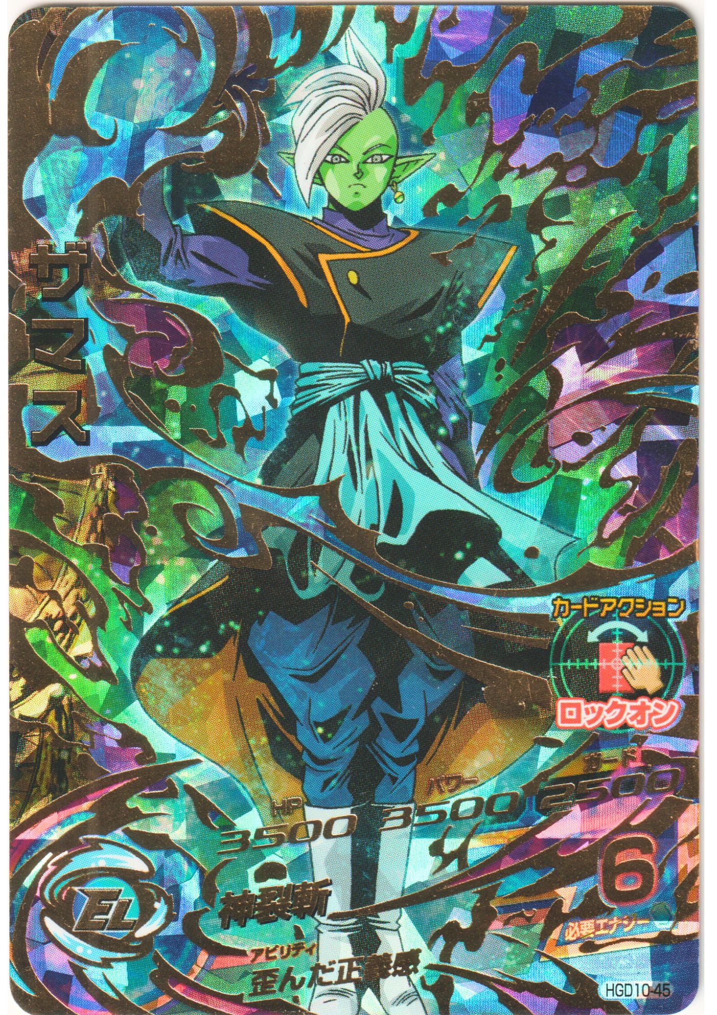 Zamasu HGD10-45 | Dragon Ball Heroes