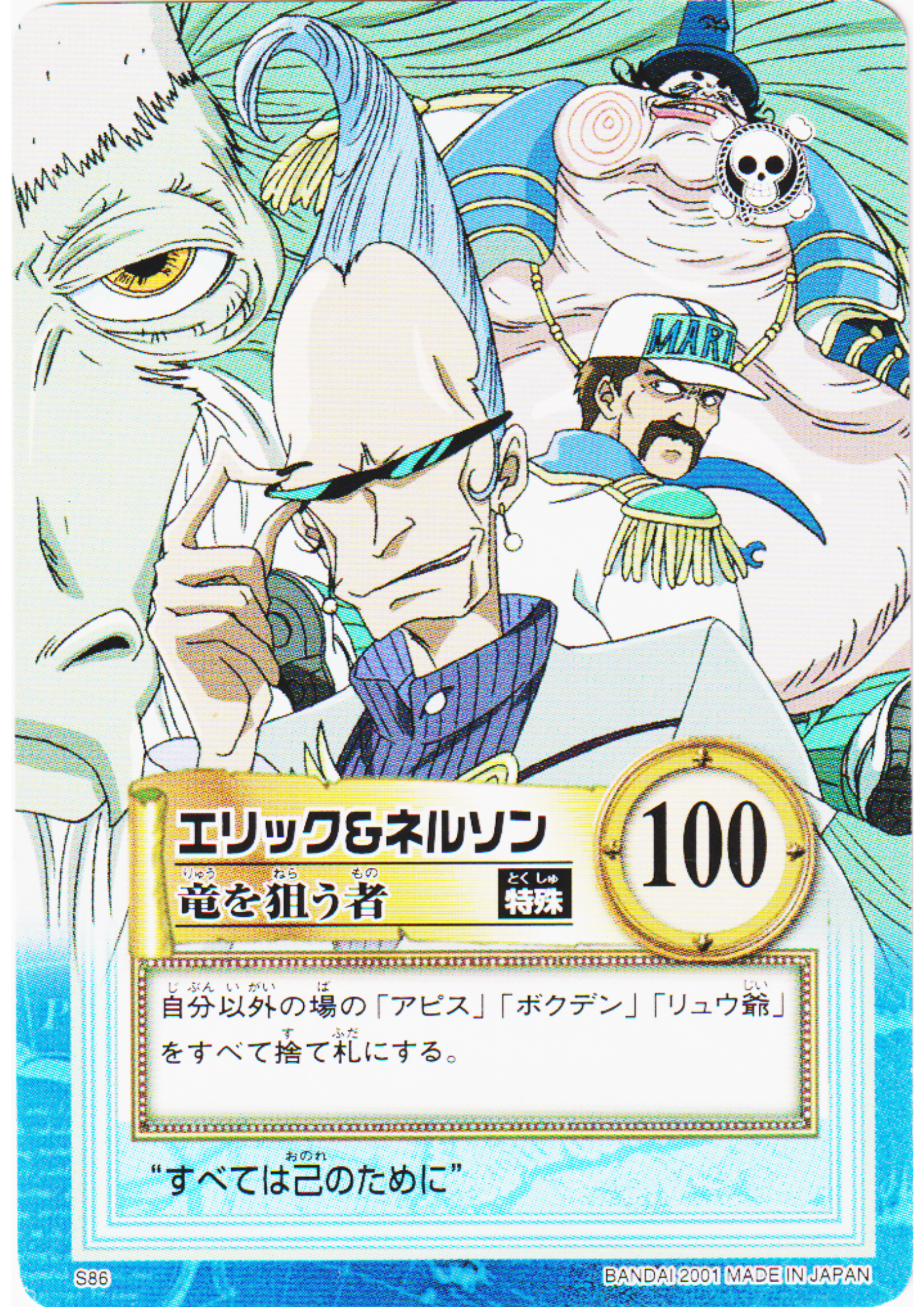 Eric & Nelson S86 | One Piece Carddass Hyper Battle