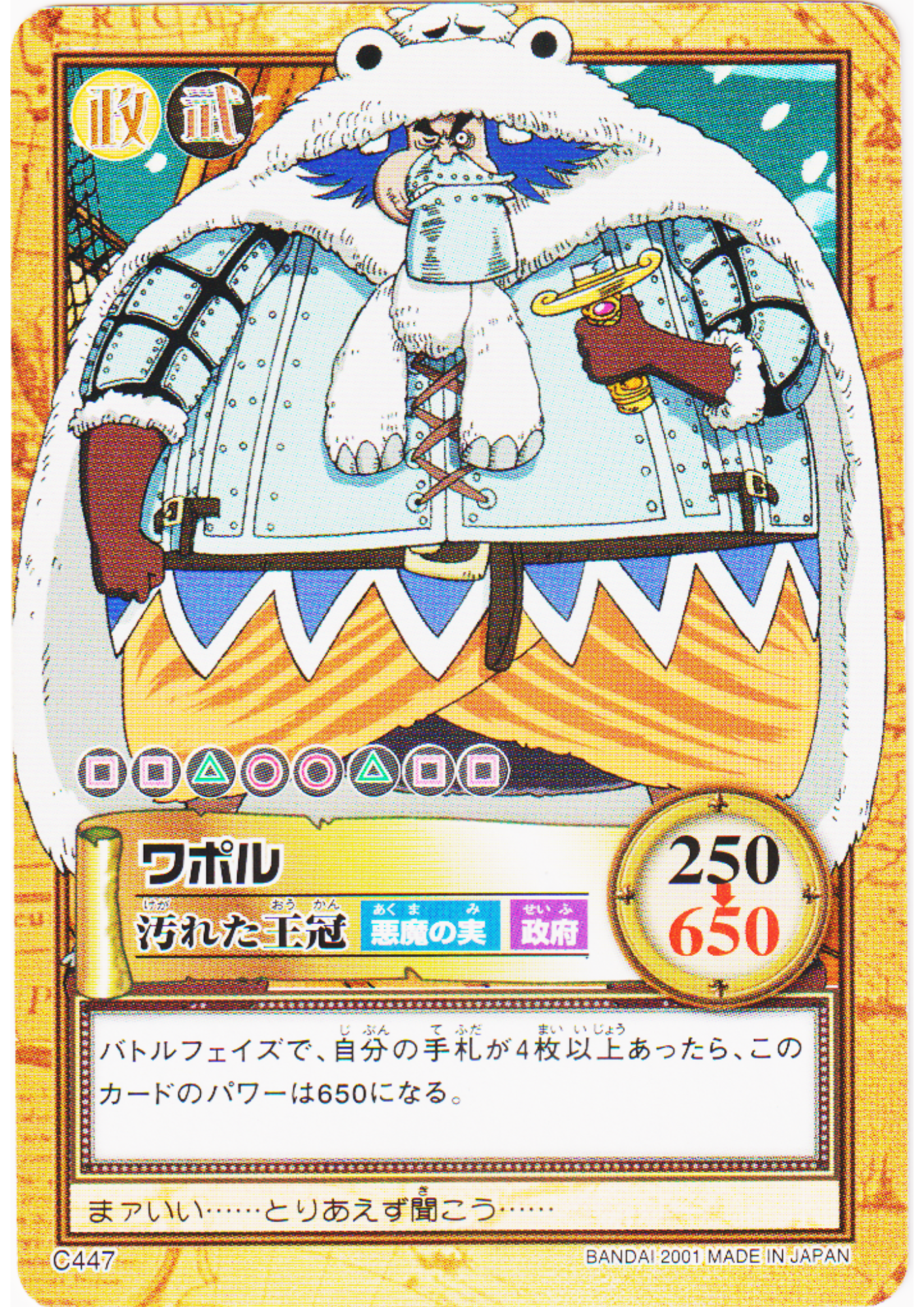 Wapol C447 | One Piece Carddass Hyper Battle