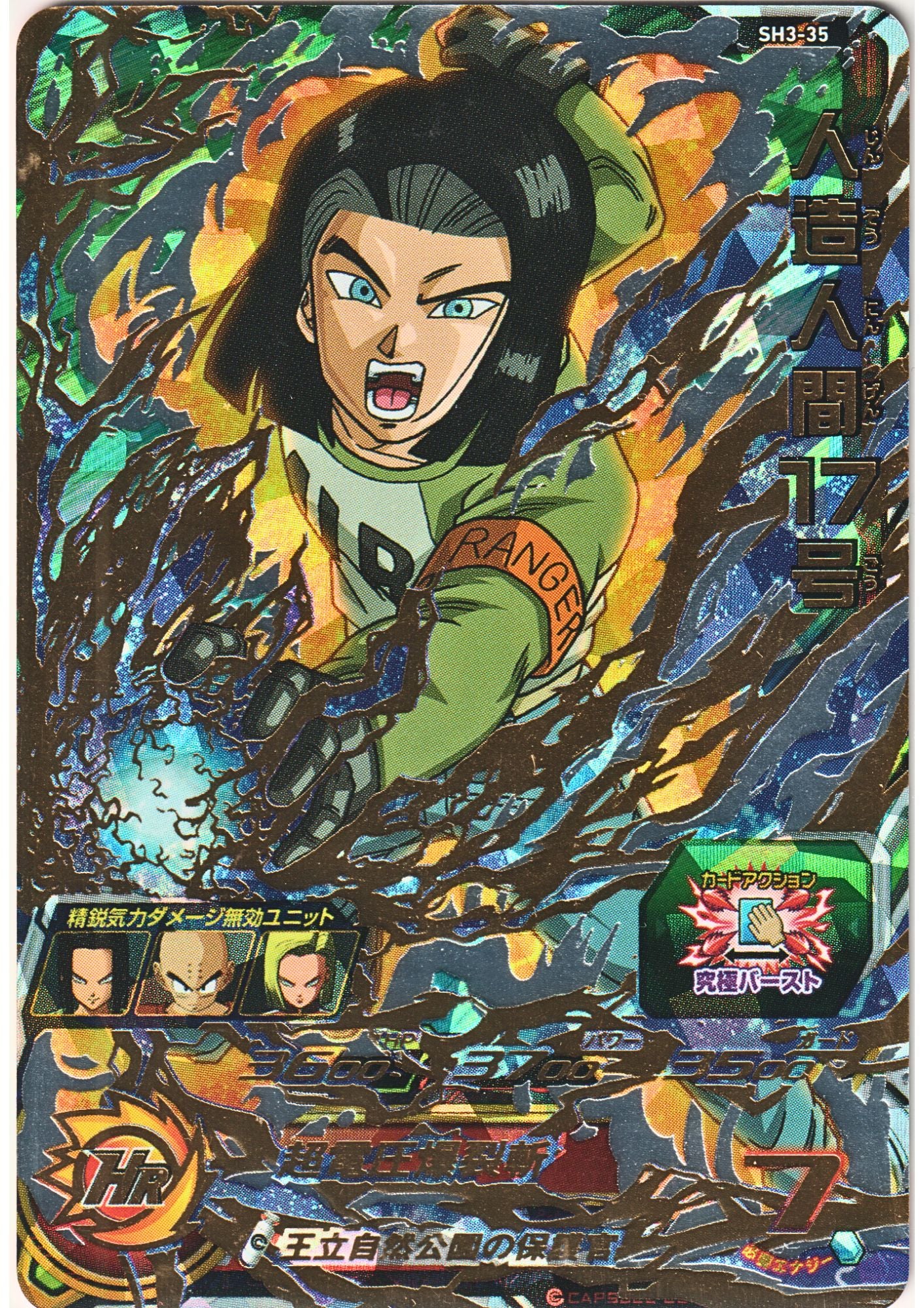 Android 17 SH3-35 | SDBH