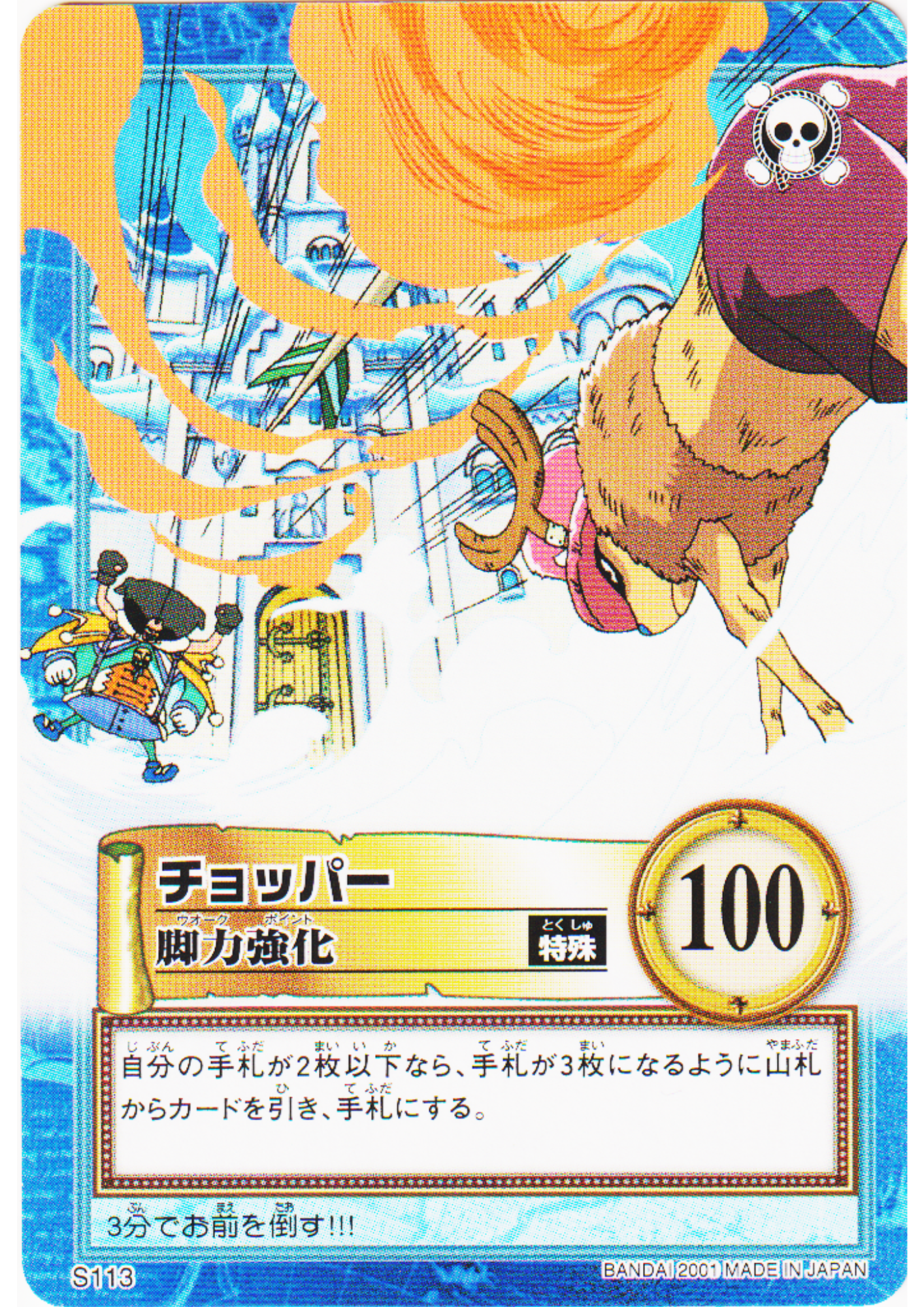 Tony Tony Chopper S113 | One Piece Carddass Hyper Battle