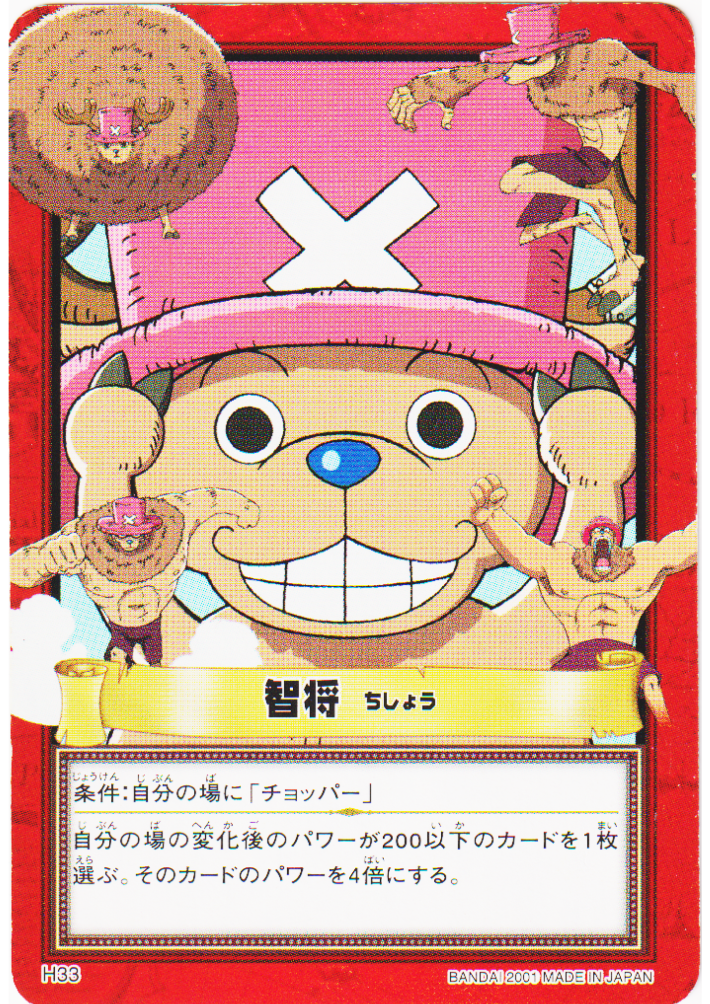 Tony Tony Chopper H33 | One Piece Carddass Hyper Battle
