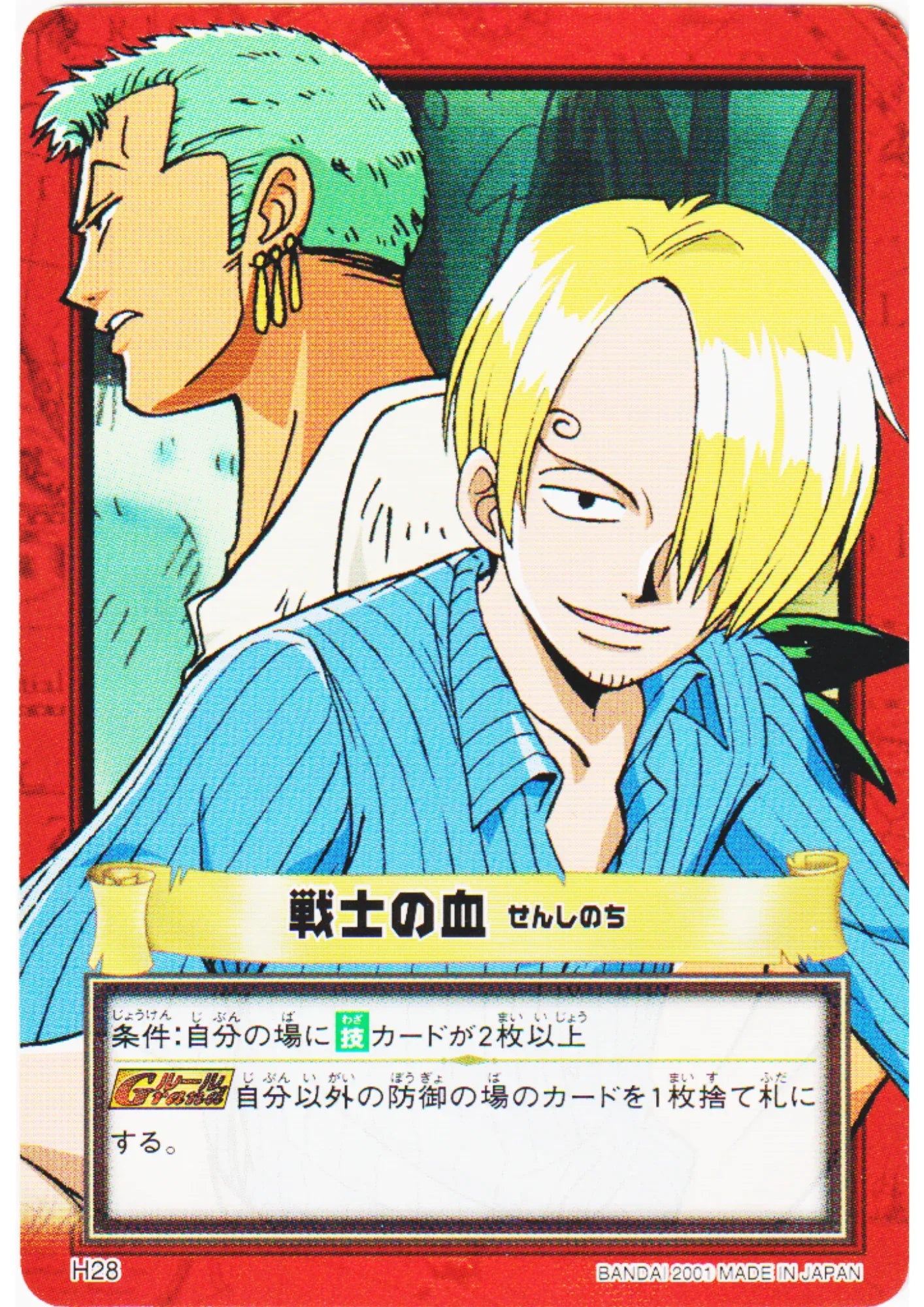 Zoro & Sanji H28 | One Piece Carddass Hyper Battle - ChitoroShop