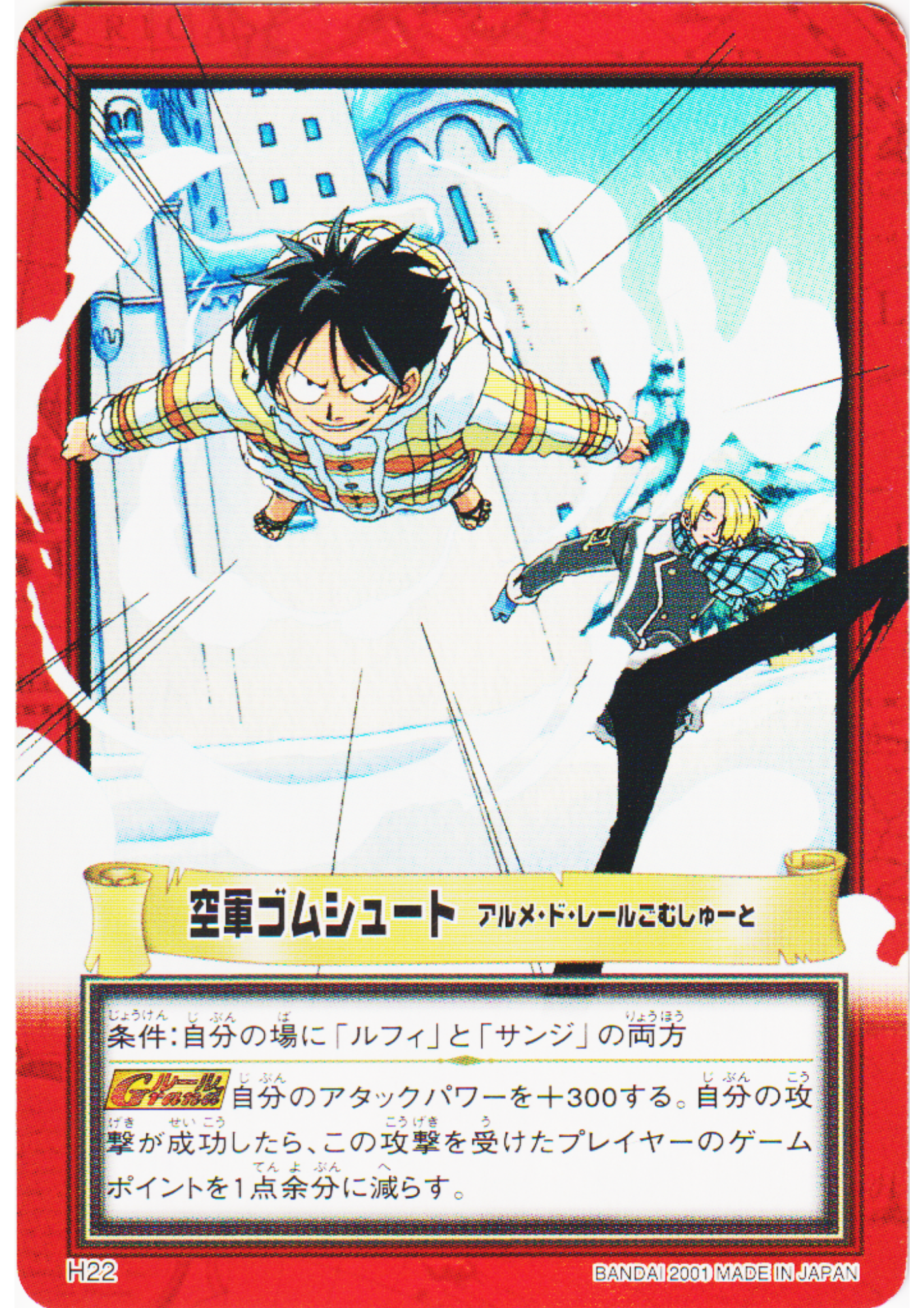 Luffy & Sanji H22 | One Piece Carddass Hyper Battle