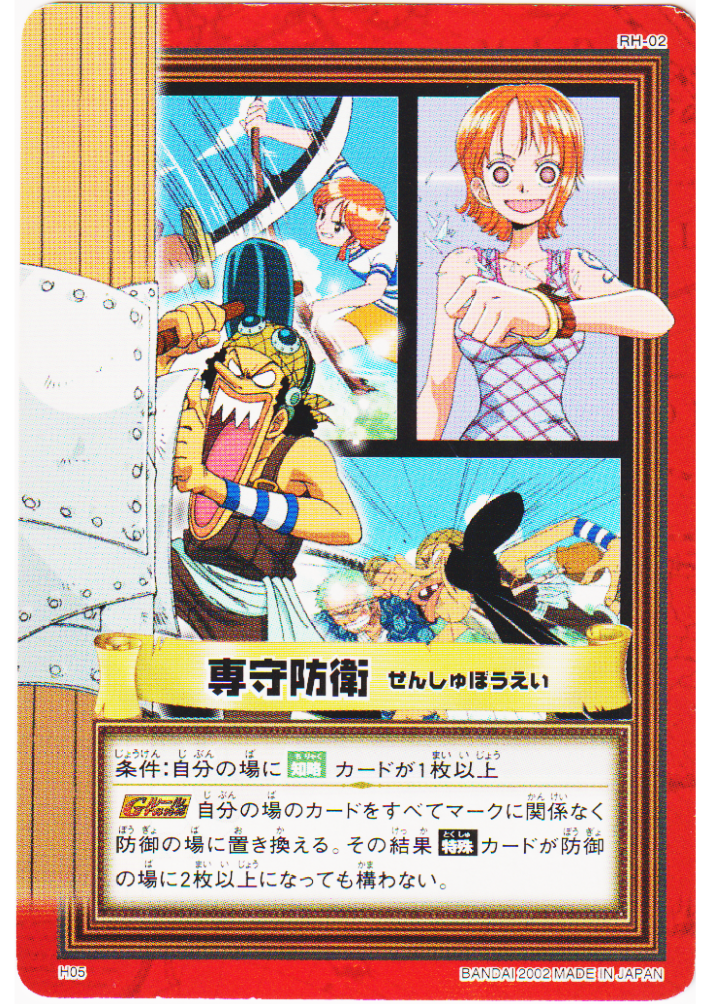 Exclusively Defensive Defense H05 | One Piece Carddass Hyper Battle