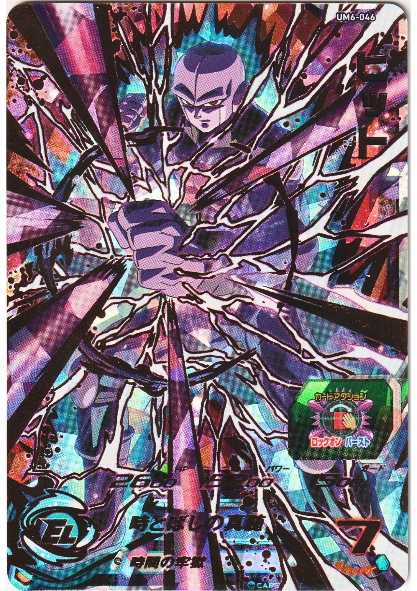 Hit UM6-046 | SDBH