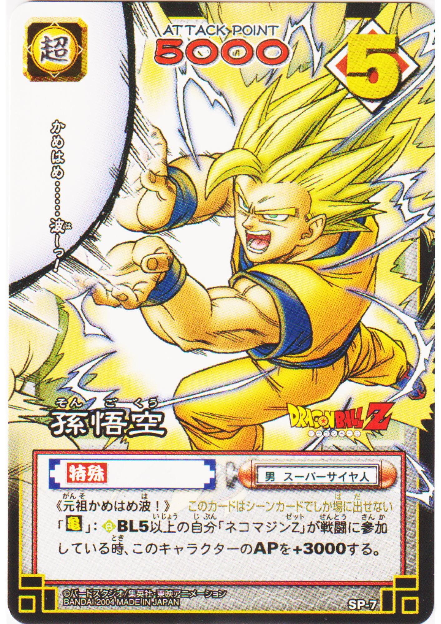ドラゴンボールカード 孫悟空 SP-7 孫悟空【SR】{FB07-104} - カードラッシュ ドラゴンボール