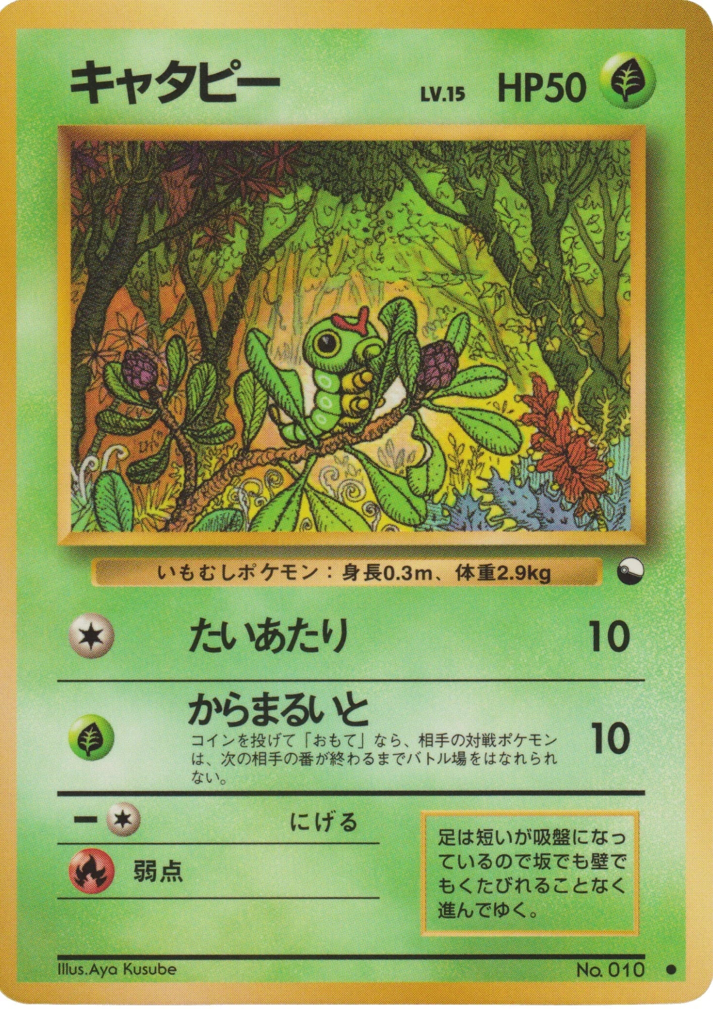 Caterpie No.010 | Vending Series 1 - ChitoroShop