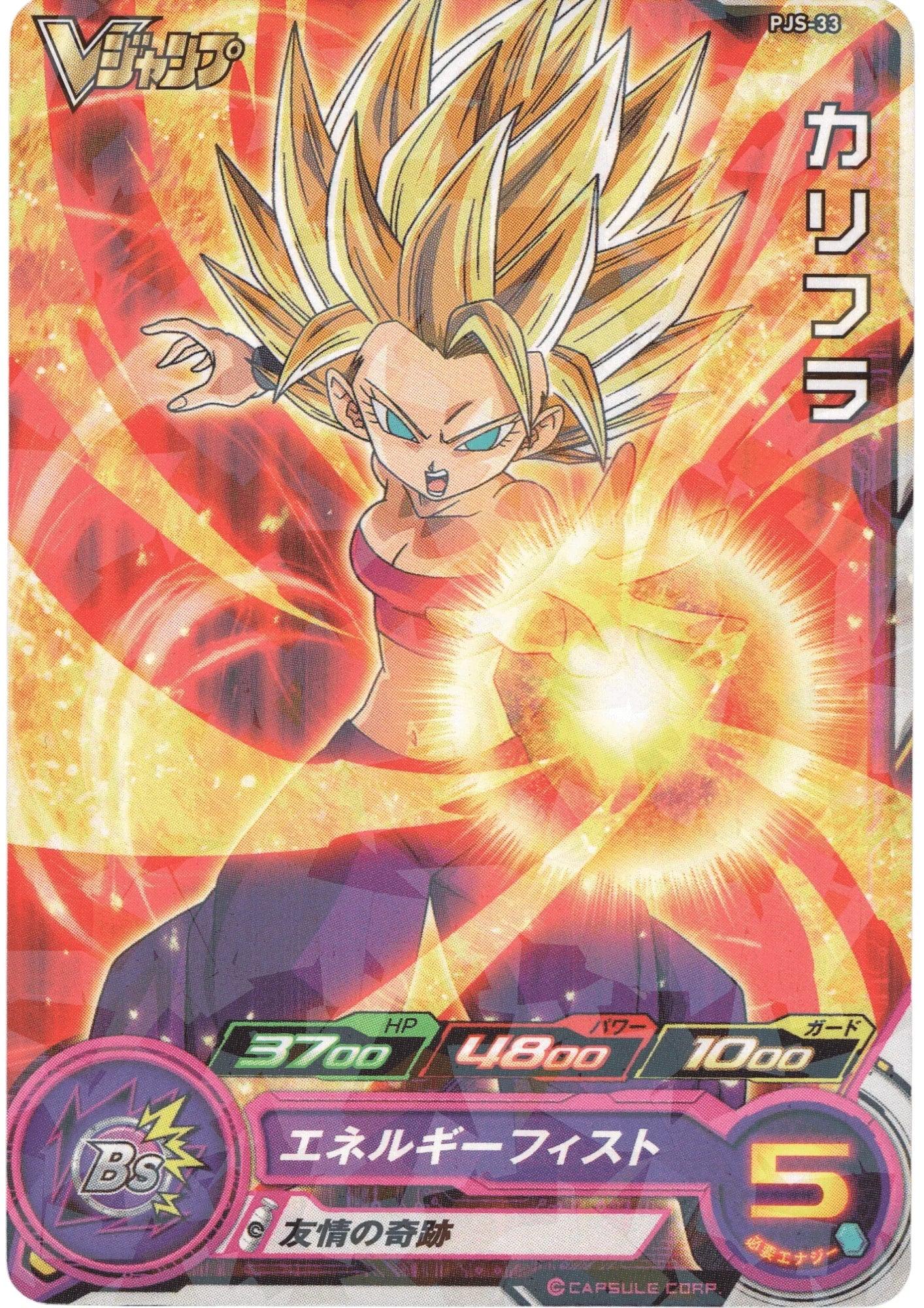 Caulifla PJS-33 | SDBH V JUMP Promo - ChitoroShop