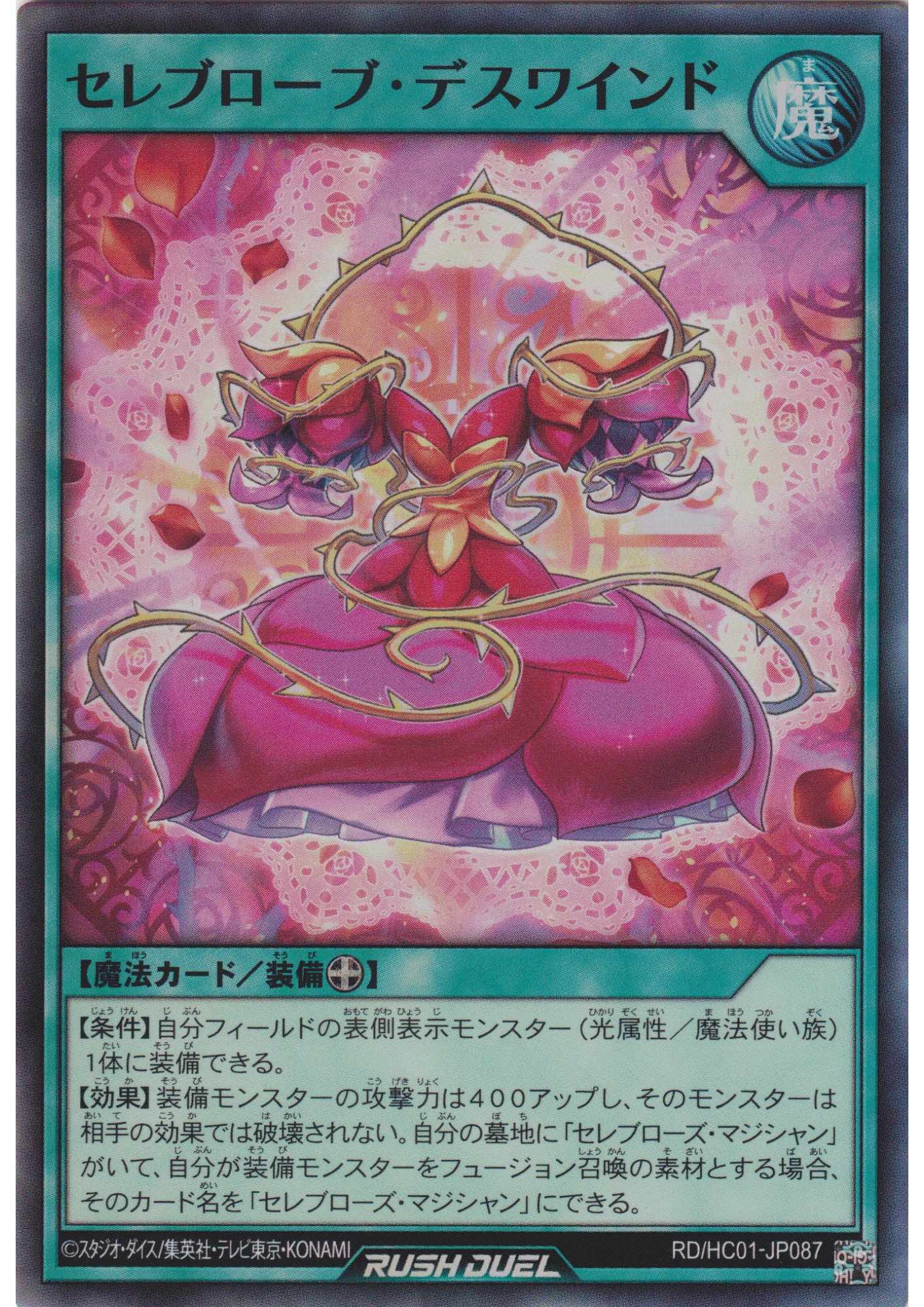 Celeb Robe - Death Wind RD/HC01-JP087 | High-Grade Collection ChitoroShop