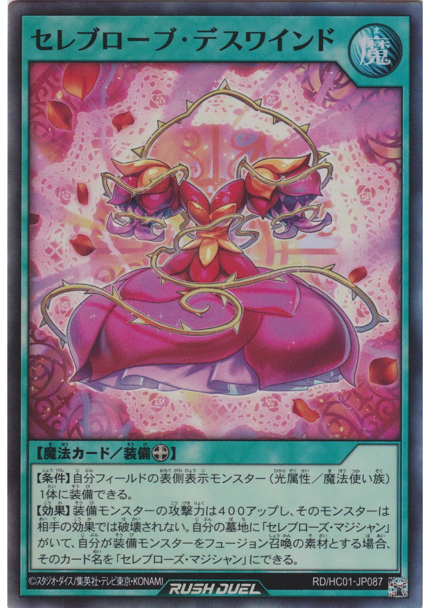 Celeb Robe - Death Wind RD/HC01-JP087 | High-Grade Collection - ChitoroShop