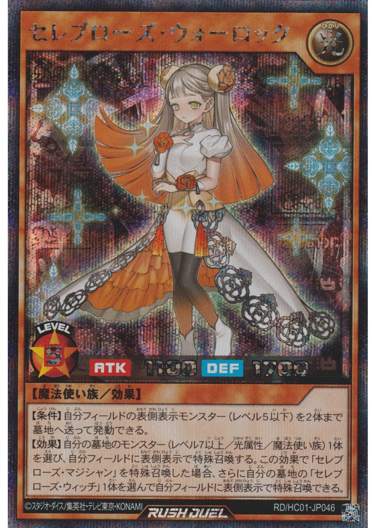 Celeb Rose Warlock RD/HC01-JP046 | High-Grade Collection - ChitoroShop