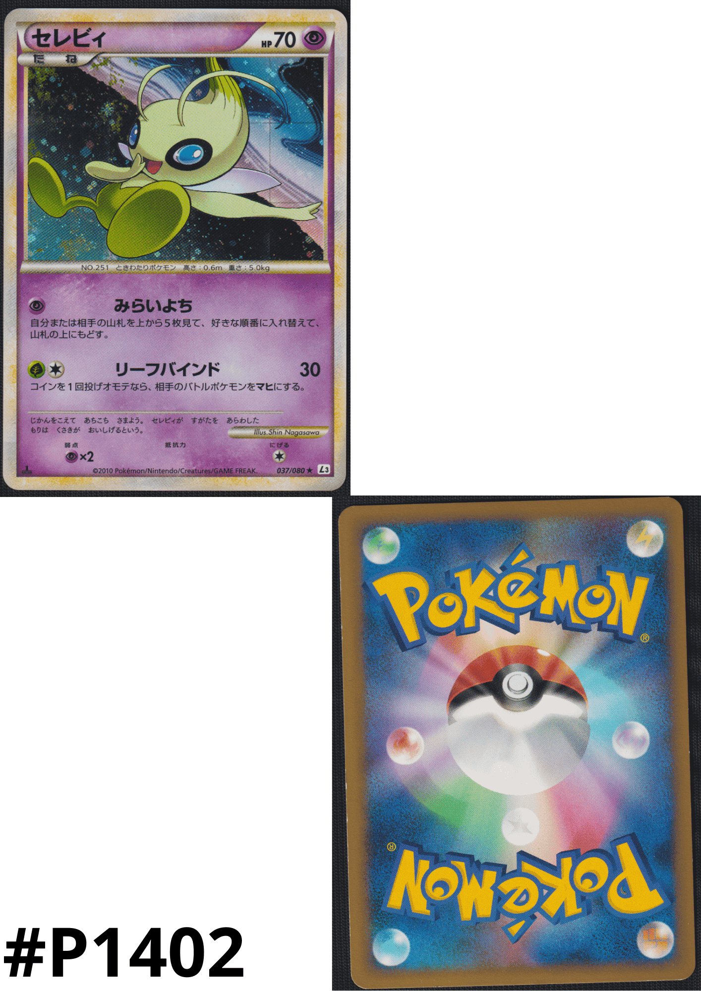 Celebi 037/080 | L3 | Clash at the Summit ChitoroShop