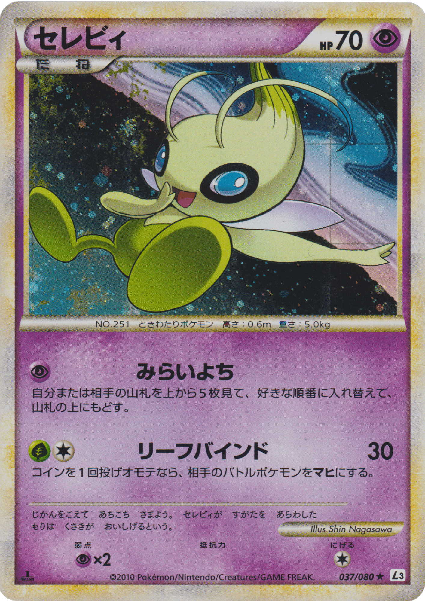 Celebi 037/080 | L3 | Clash at the Summit ChitoroShop