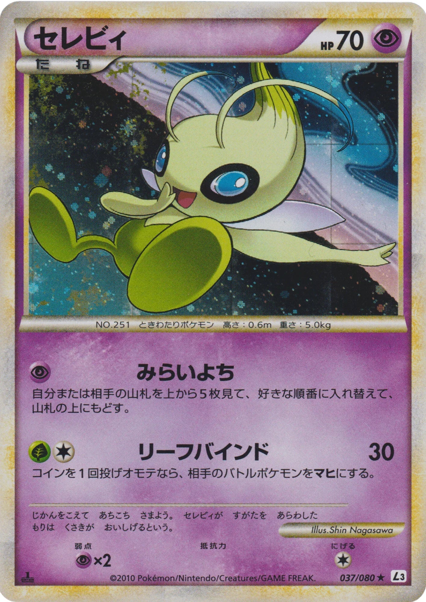Celebi 037/080 | L3 | Clash at the Summit - ChitoroShop