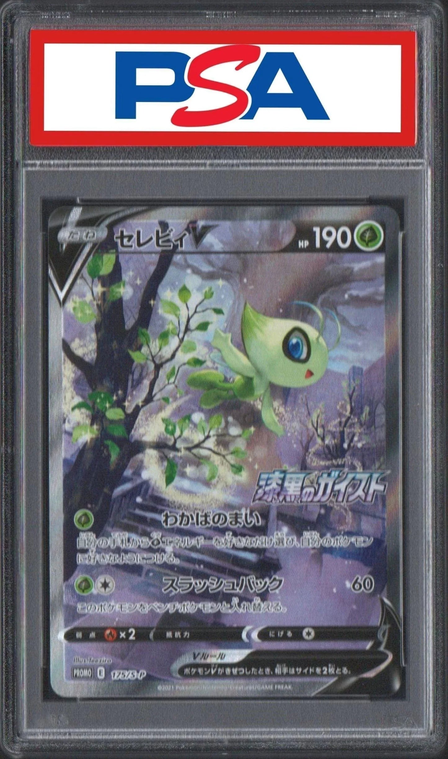 Celebi 175/s-p | PSA - ChitoroShop