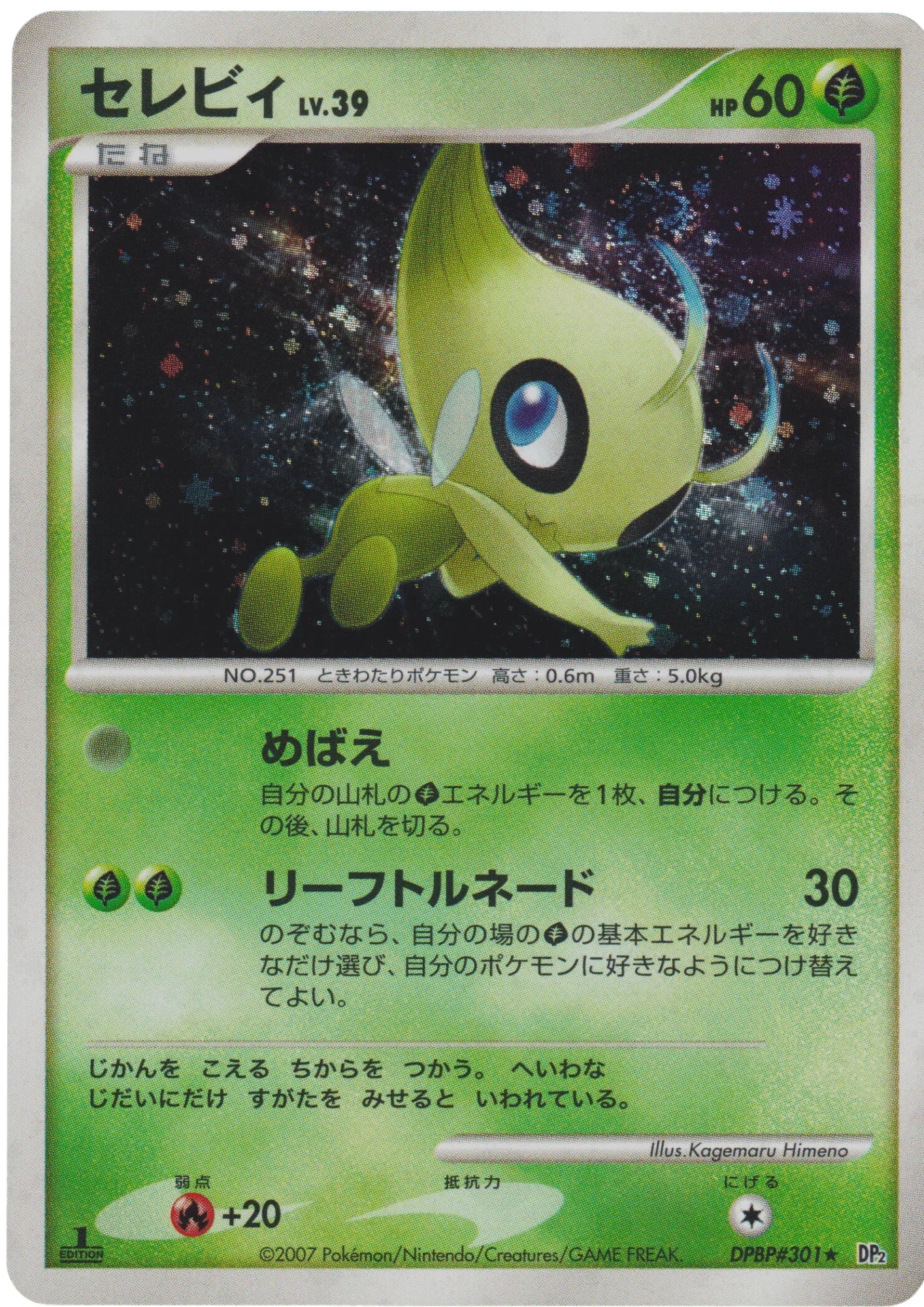 Celebi DPBP#301 | Dp2 - ChitoroShop