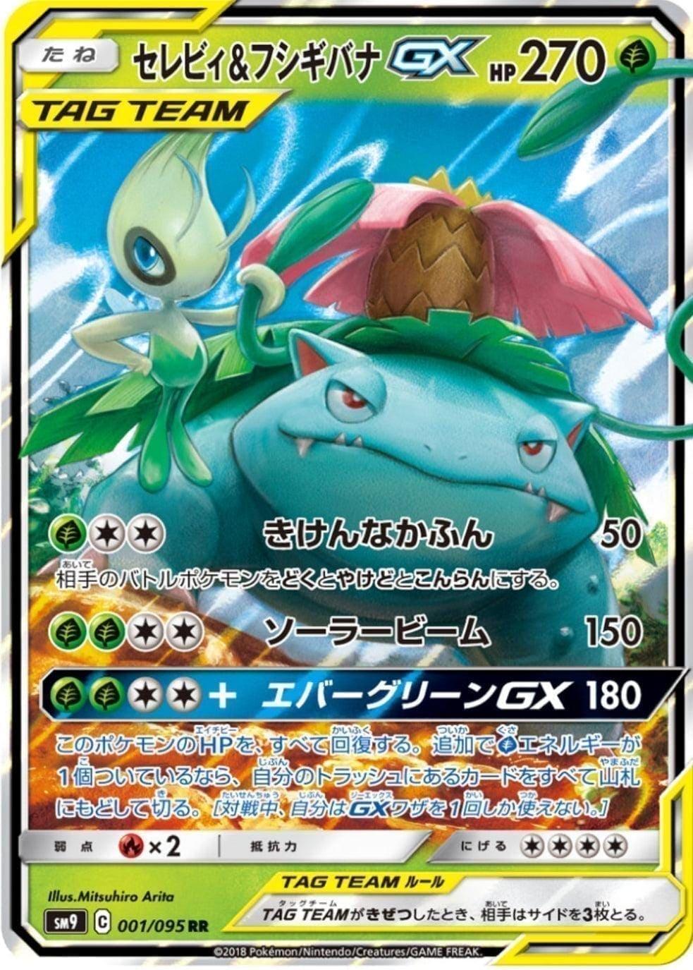 Celebi & Venusaur GX 001/095 | Tag Bolt SM9 - ChitoroShop
