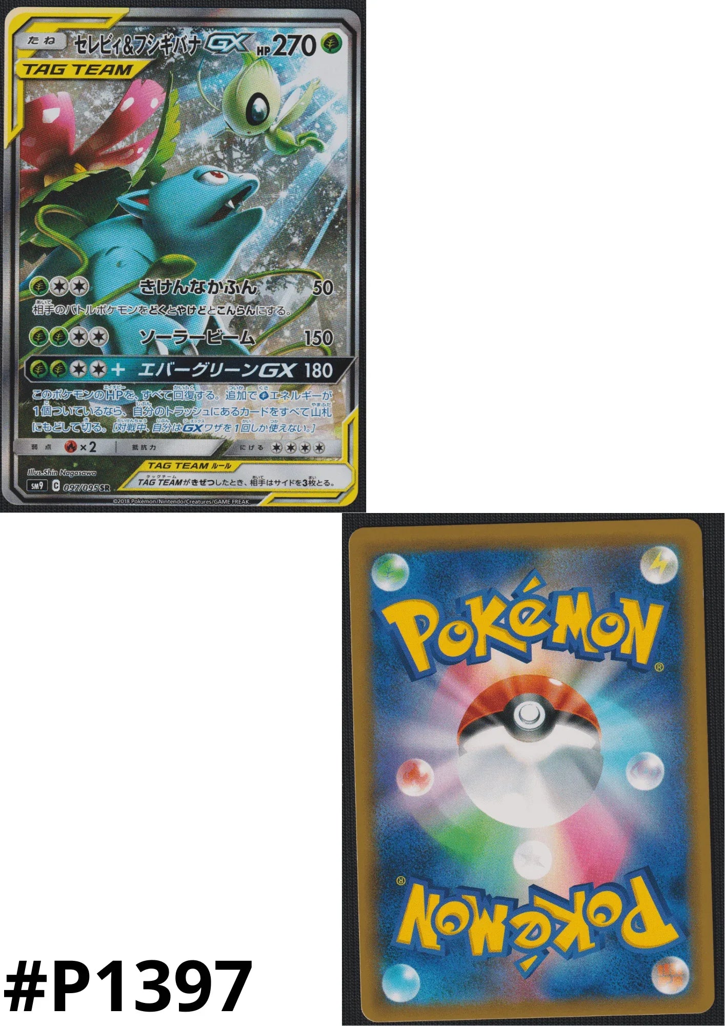 Celebi & Venusaur GX 097/095 SR | SM9 - ChitoroShop