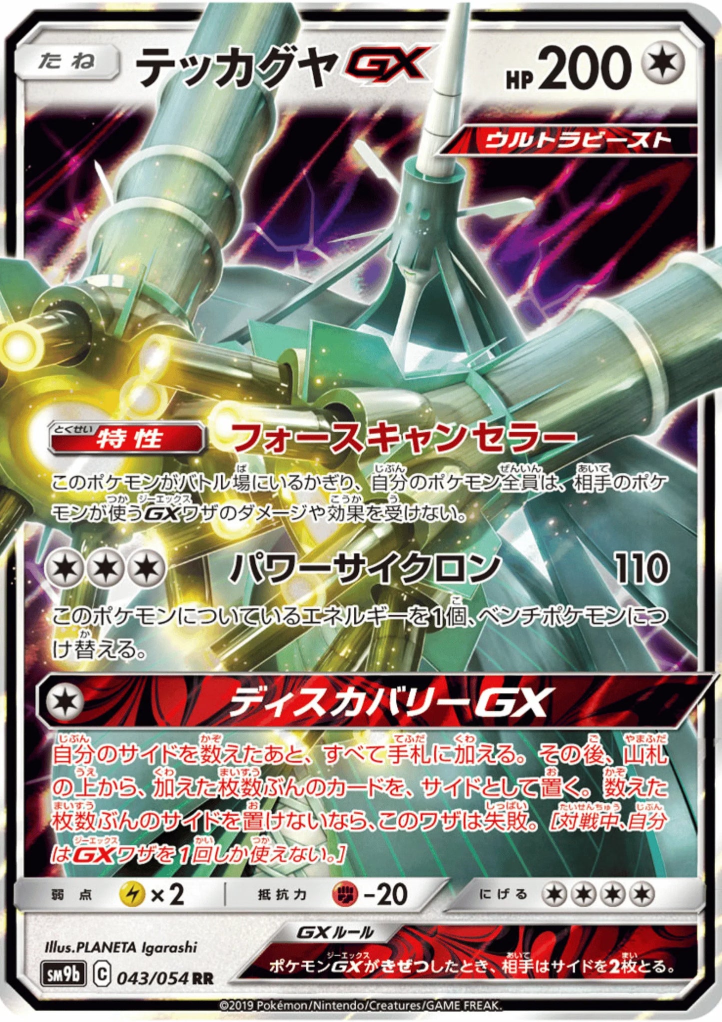 Celesteela GX 043/054 RR | SM9b Full Metal Wall - ChitoroShop